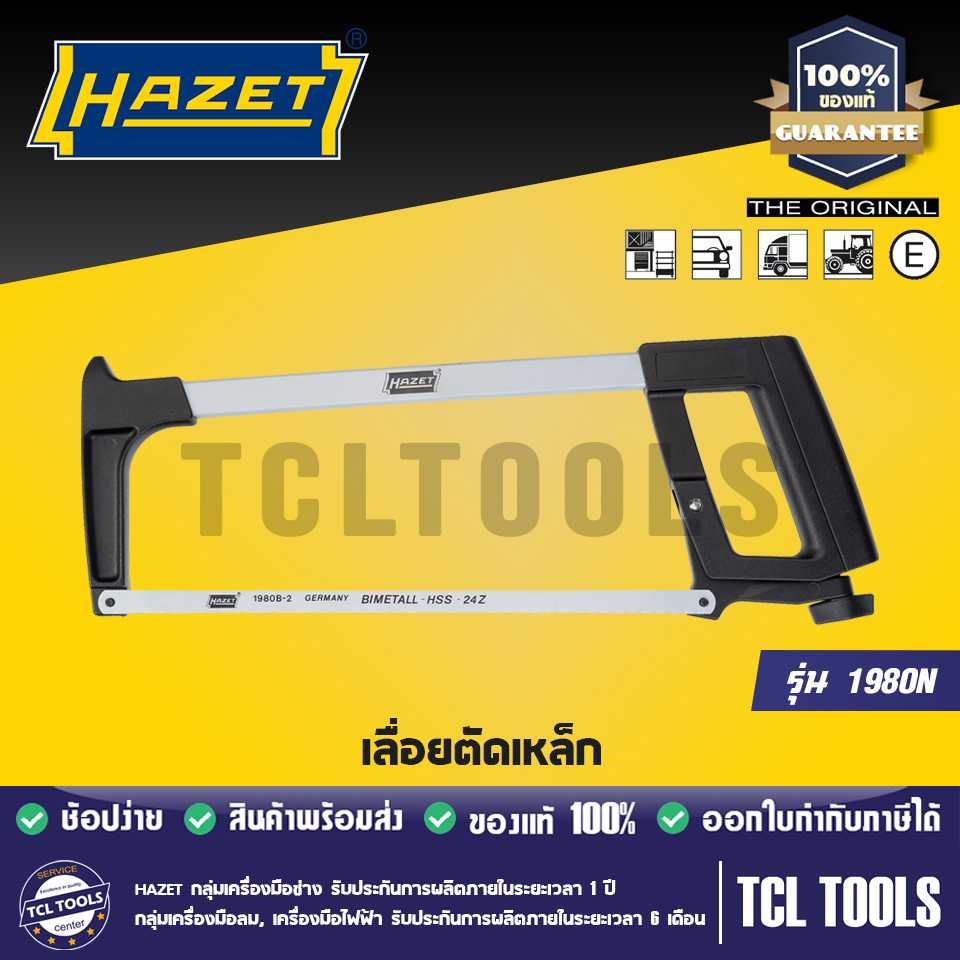 Hazet เลื่อยตัดเหล็ก รุ่น 1980N