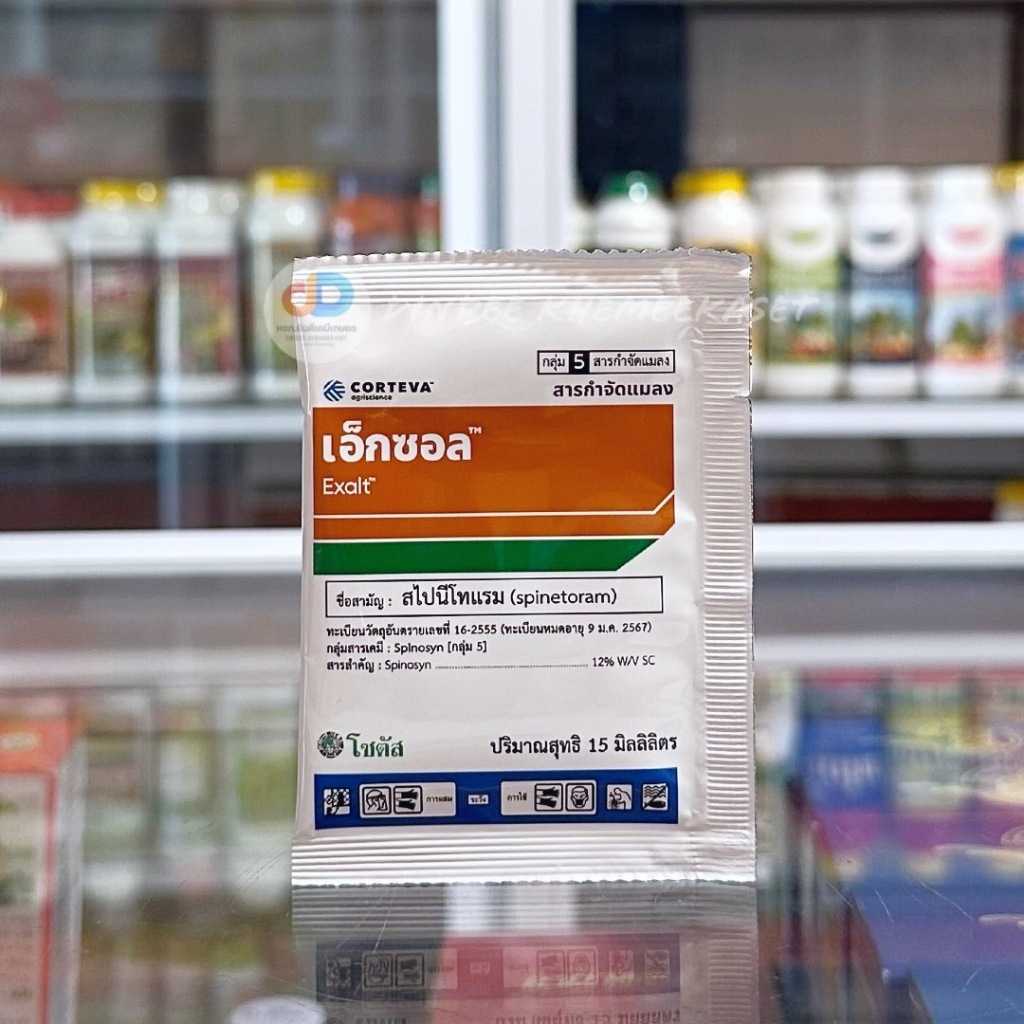 เอ็กซอล 15 ซีซี สาร สไปนีโทแรม (spinetoram) 12% W/V SC จุดจบของหนอนร้าย