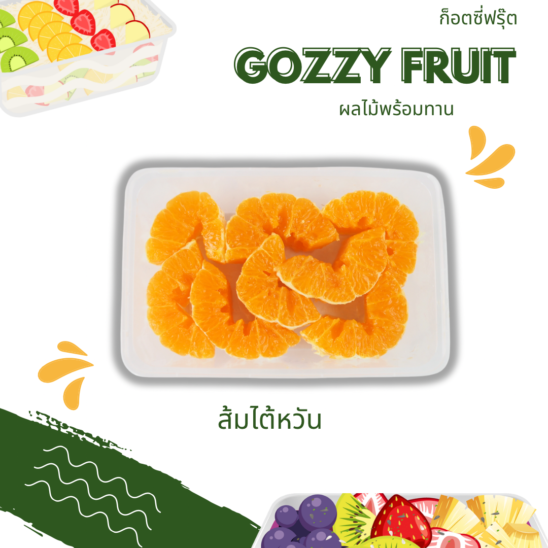 ส้มไต้หวันพร้อมทาน