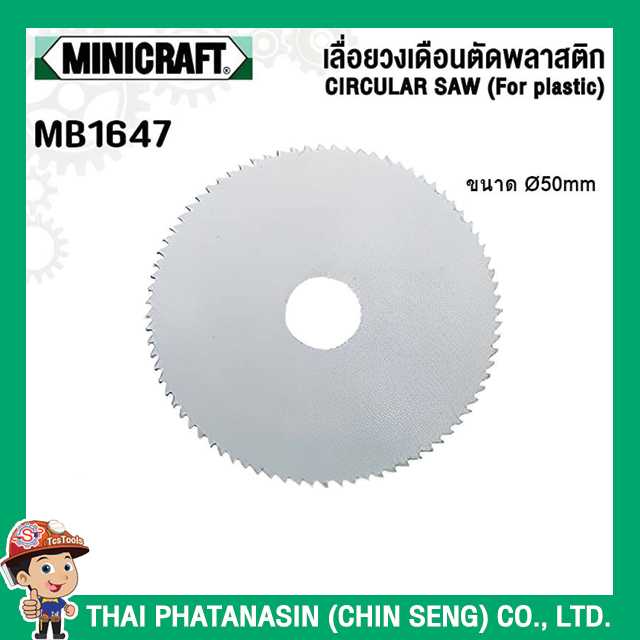 Minicraft เลื่อยวงเดือนตัดพลาสติก No.MB1647