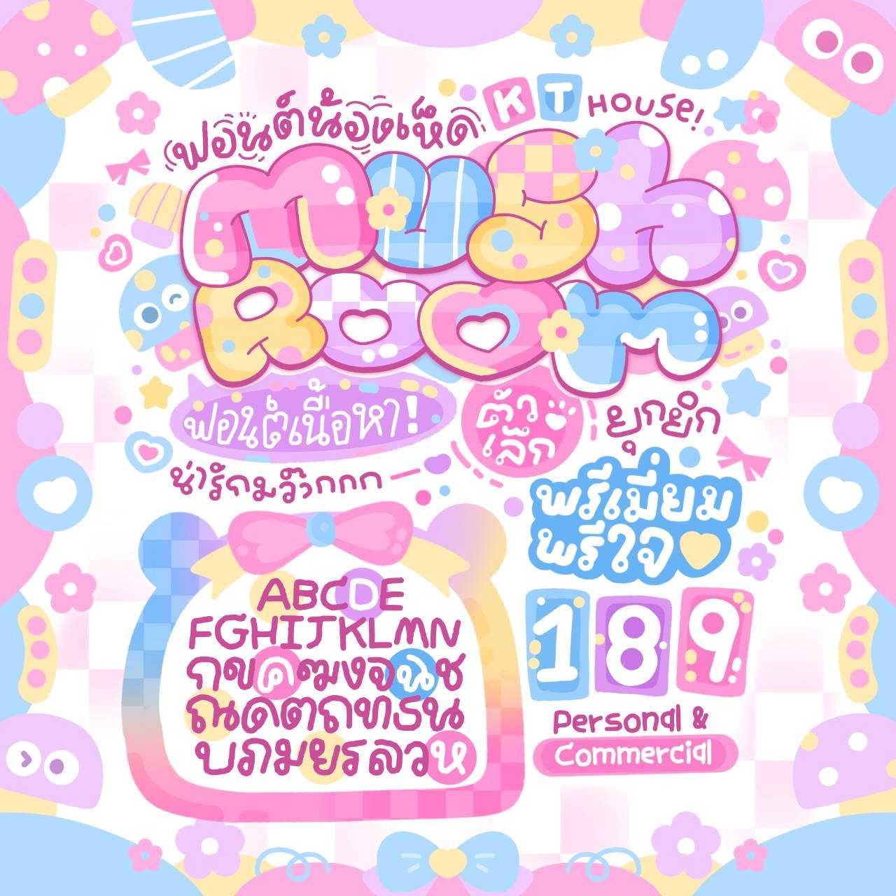 ฟอนต์มัชรูม