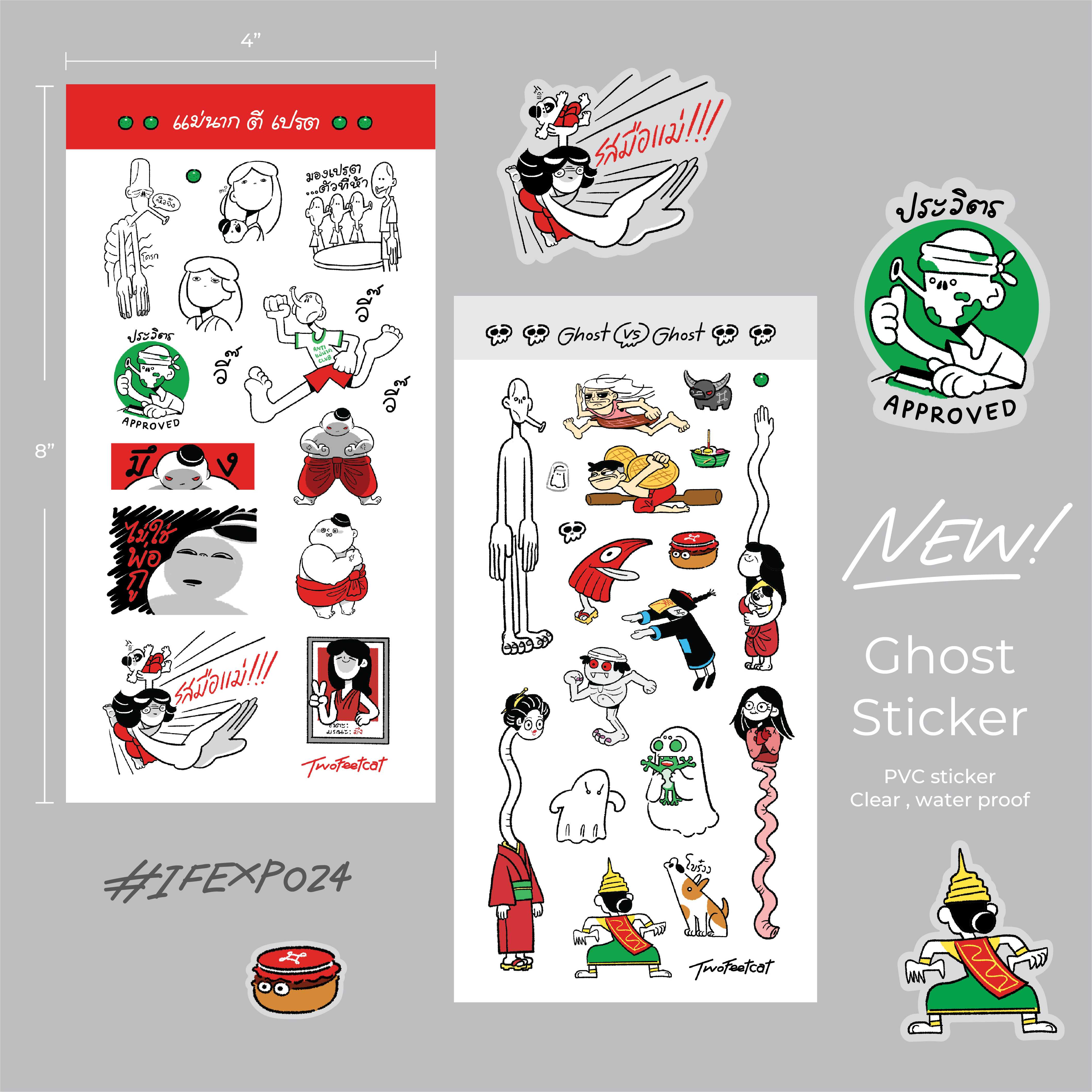 Ghost fight sticker