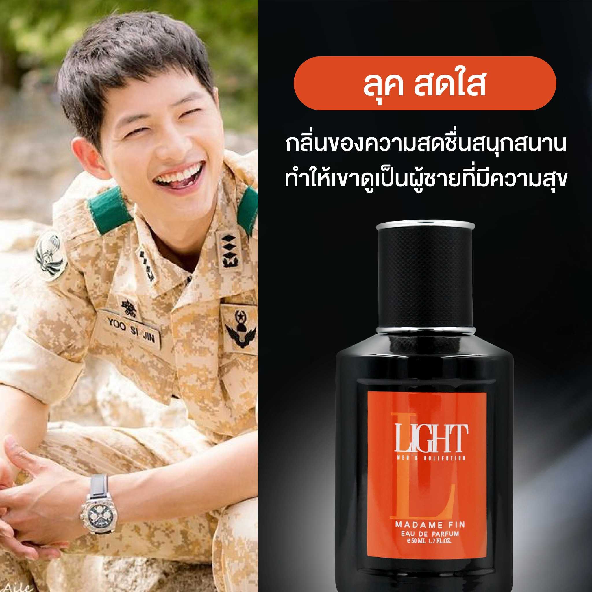 น้ำหอมมาดามฟิน น้ำหอมผู้ชาย LIGHT (ไลท์) กล่องสีส้ม