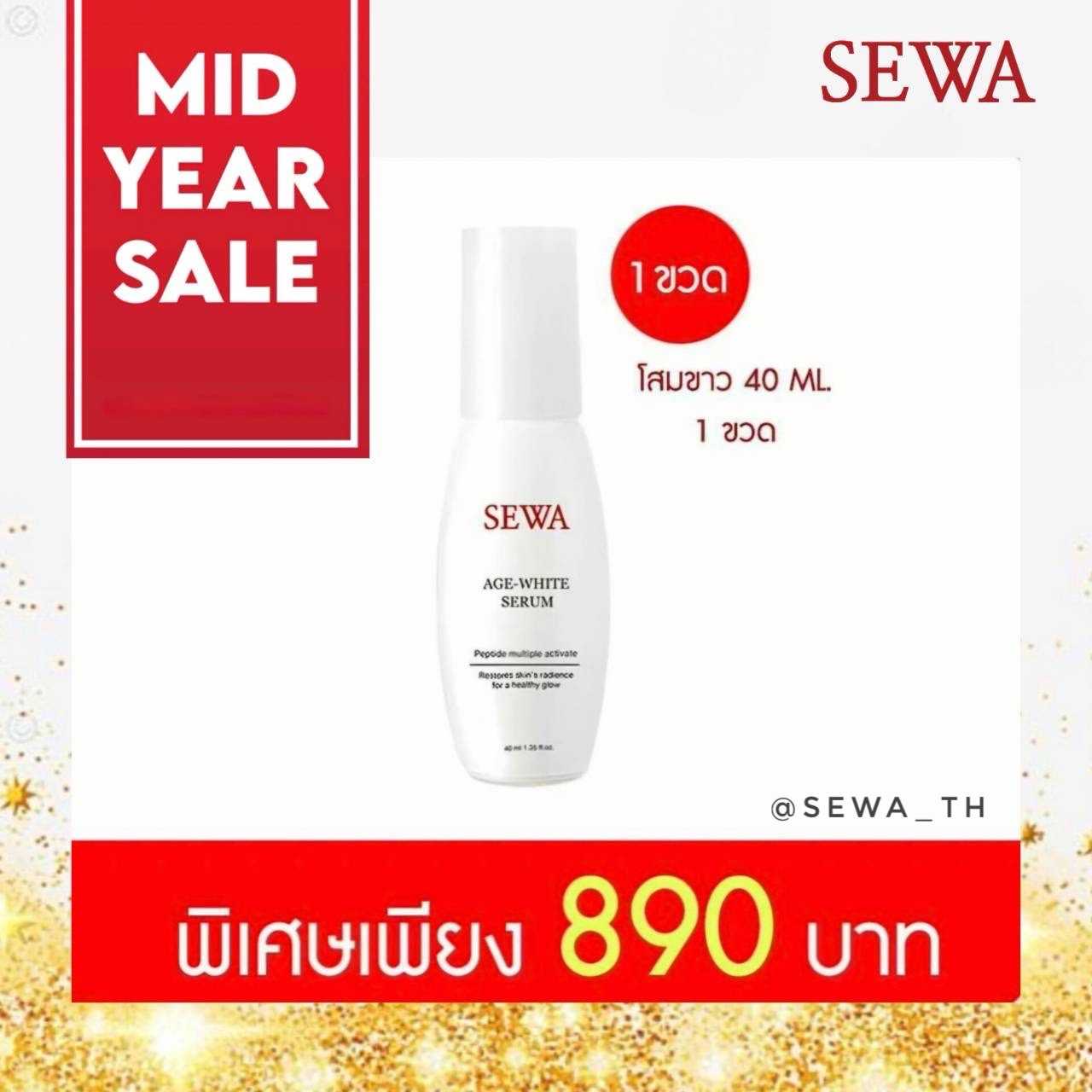 6.6 [Flash Sale] Age White Serum 40ml 1 ขวด