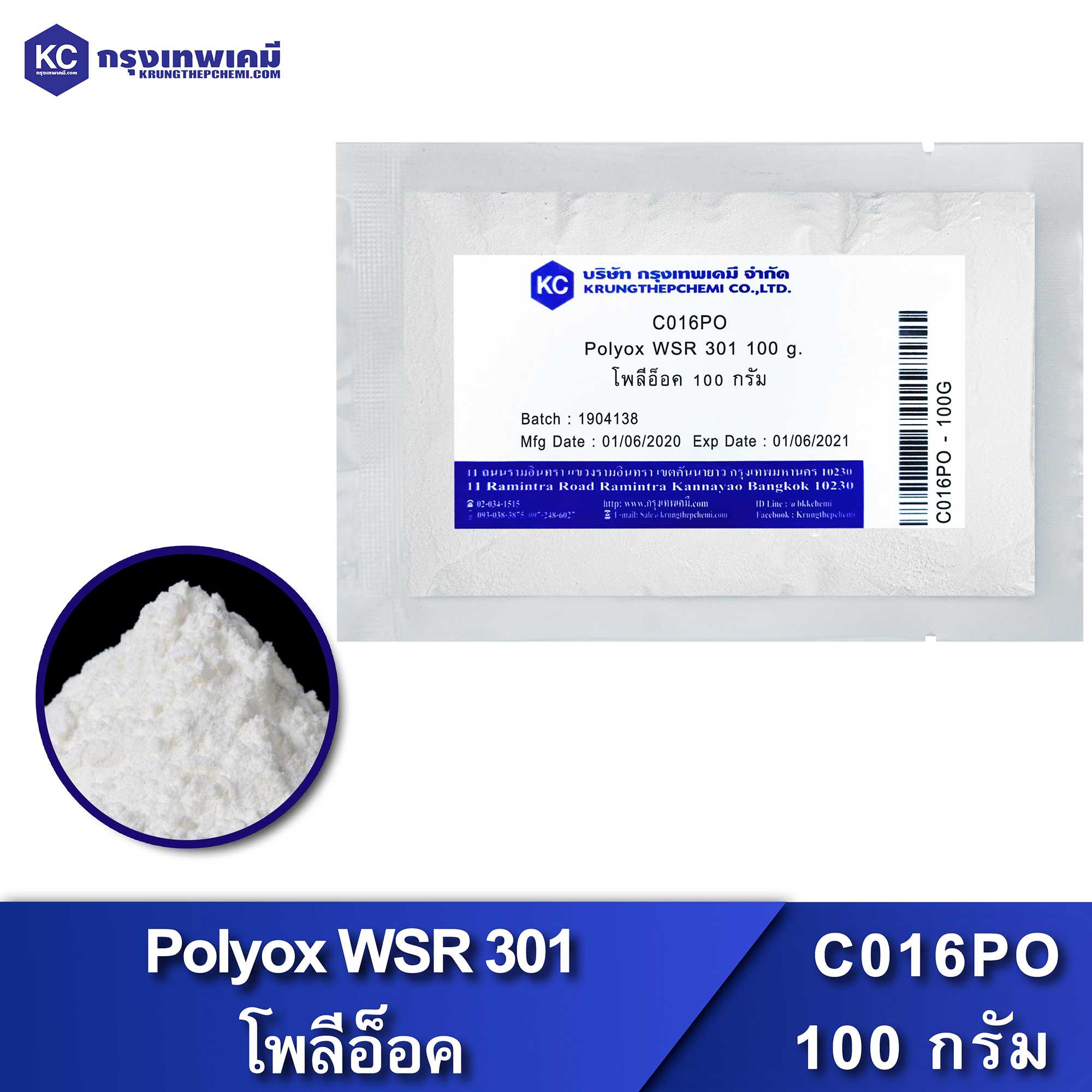 Polyox WSR 301 (USA) / โพลีอ็อค (สหรัฐอเมริกา) | LINE SHOPPING