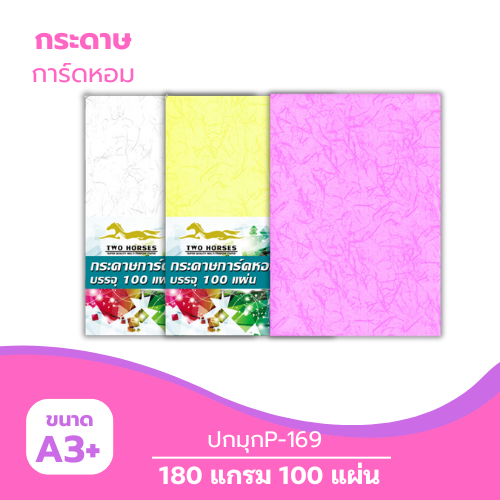 ปกมุก A3-P169 หนา 180g. ( 100 แผ่น )
