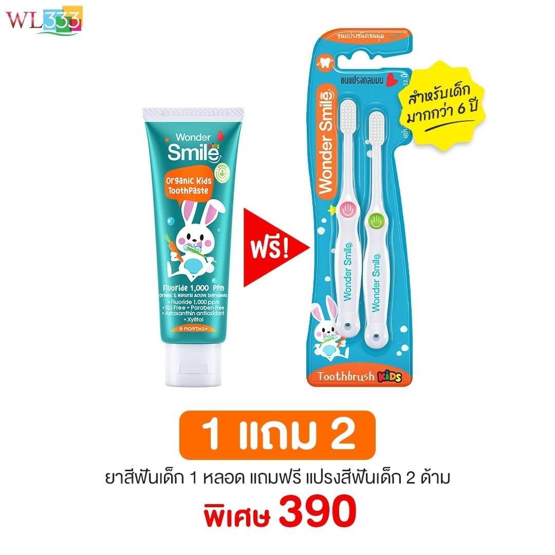ยาสีฟันเด็ก 1 หลอด + แปรง 2 ด้าม  (แปรงสำหรับเด็กอายุมากกว่า 6 ขวบ)
