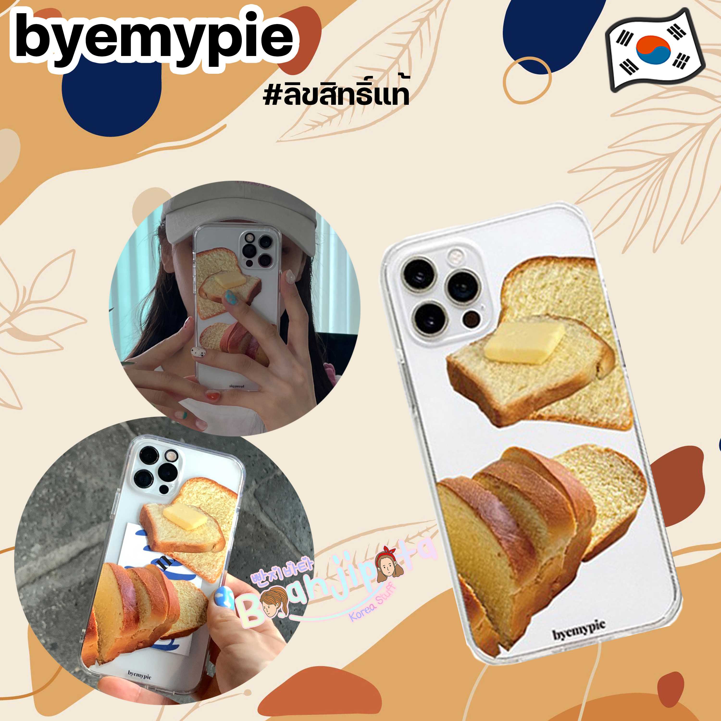 ★★พร้อมส่ง/ของแท้★★ byemypie : butter bread jelly hard case