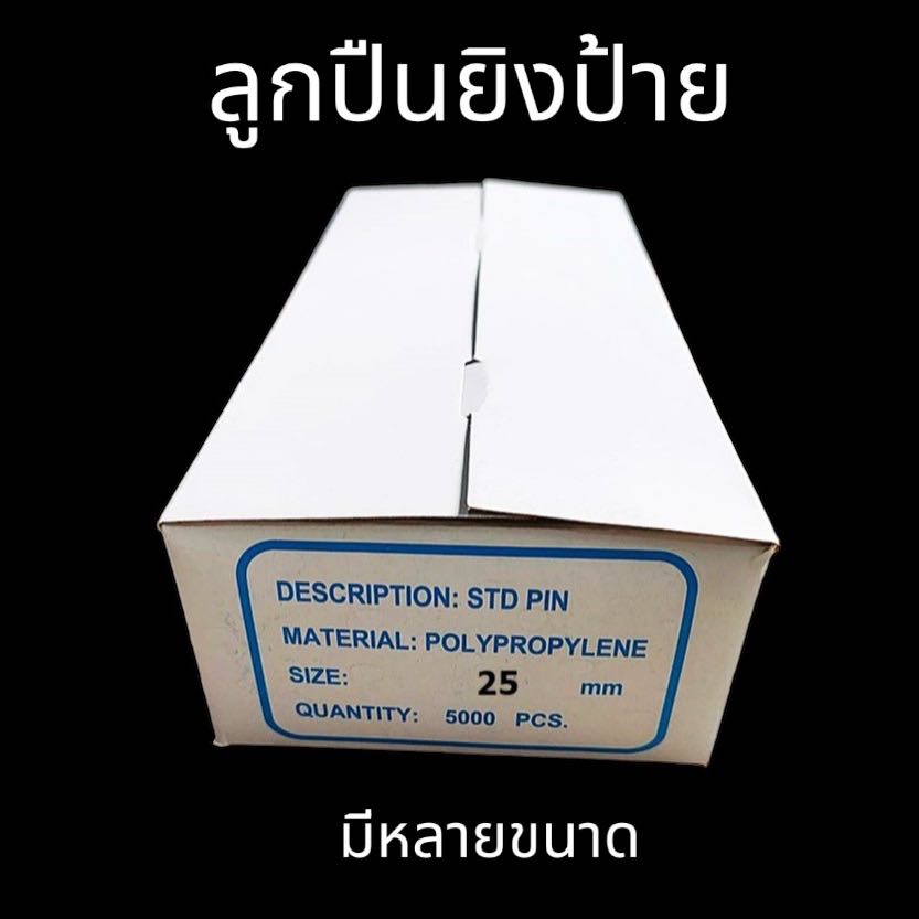 ลูกปืนยิงป้าย 25, 35 และ 50 มิล