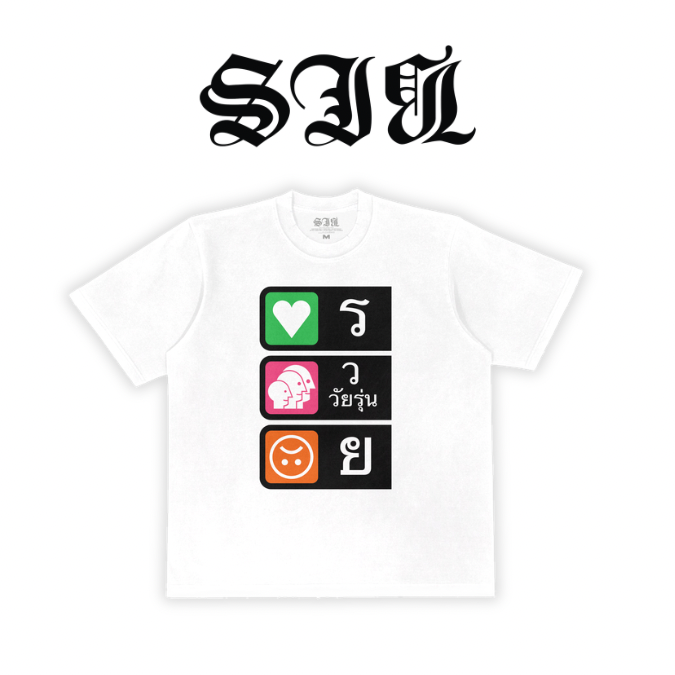 ร.ว.ย สีขาว  T-Shirt Boxy