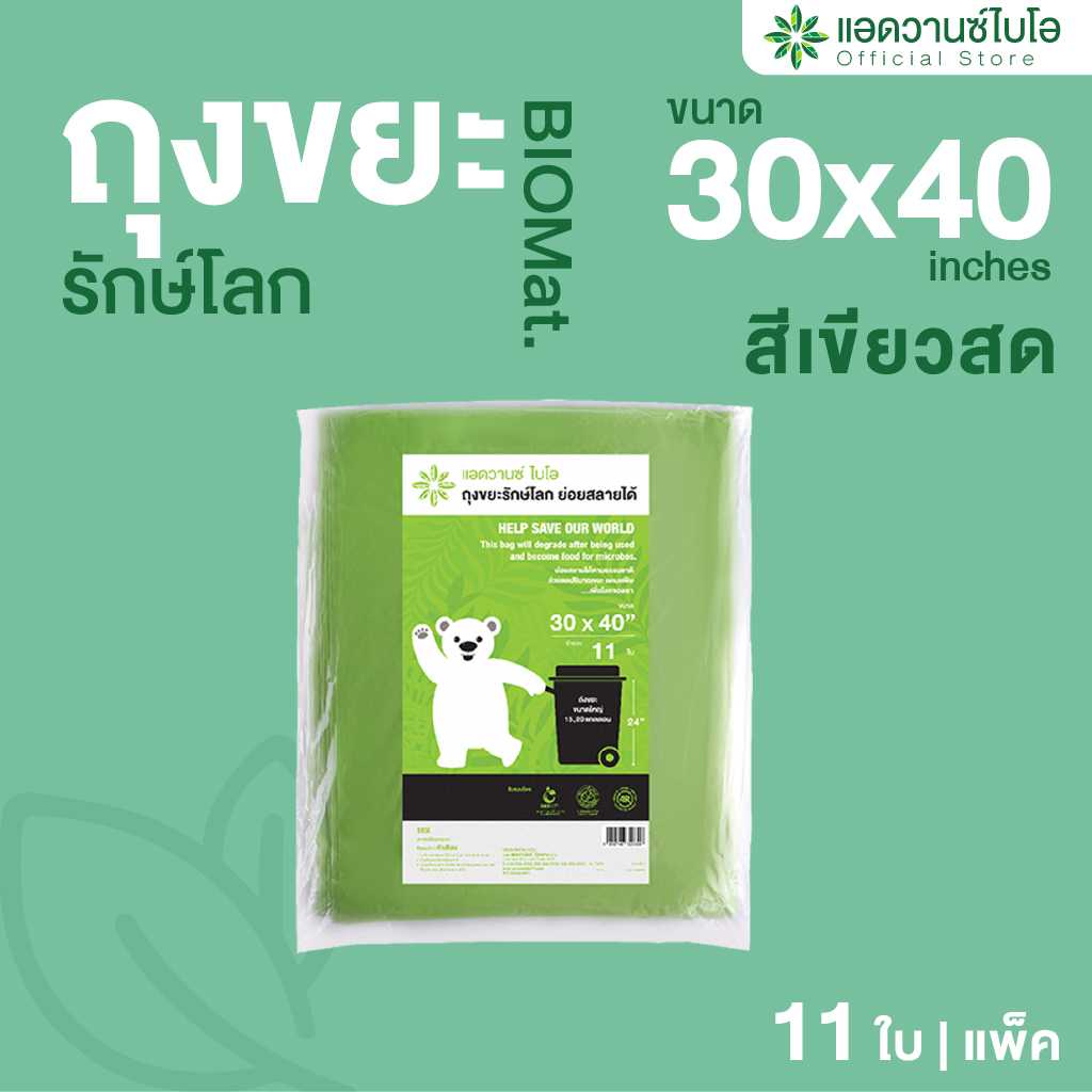 2030 : ถุงขยะรักษ์โลก-เขียวสด ขนาด 30 x 40 นิ้ว (แพ็ค)