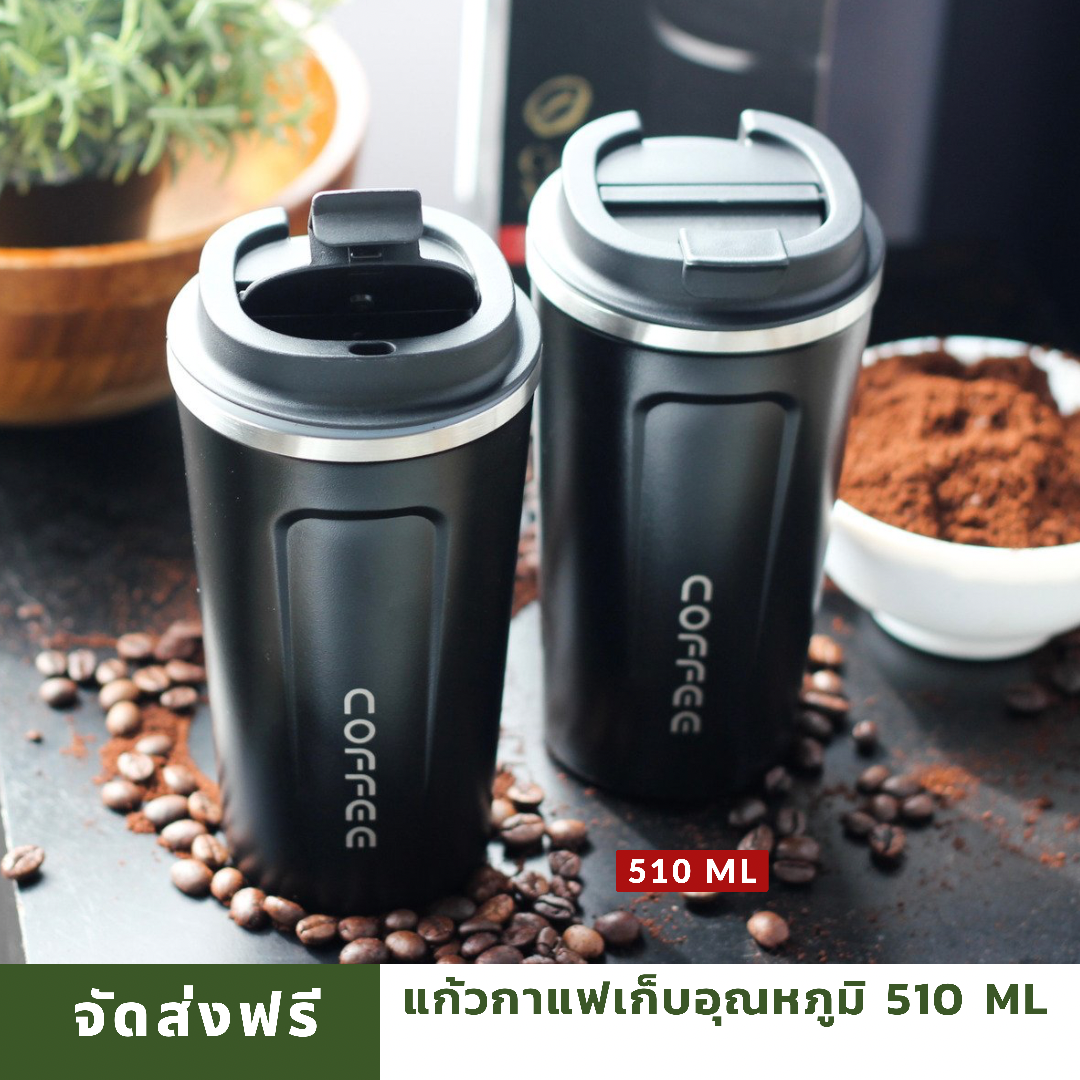 แก้วกาแฟเก็บอุณหภูมิ ร้อนเย็น นาน 8 ชม ขนาด 510 ML