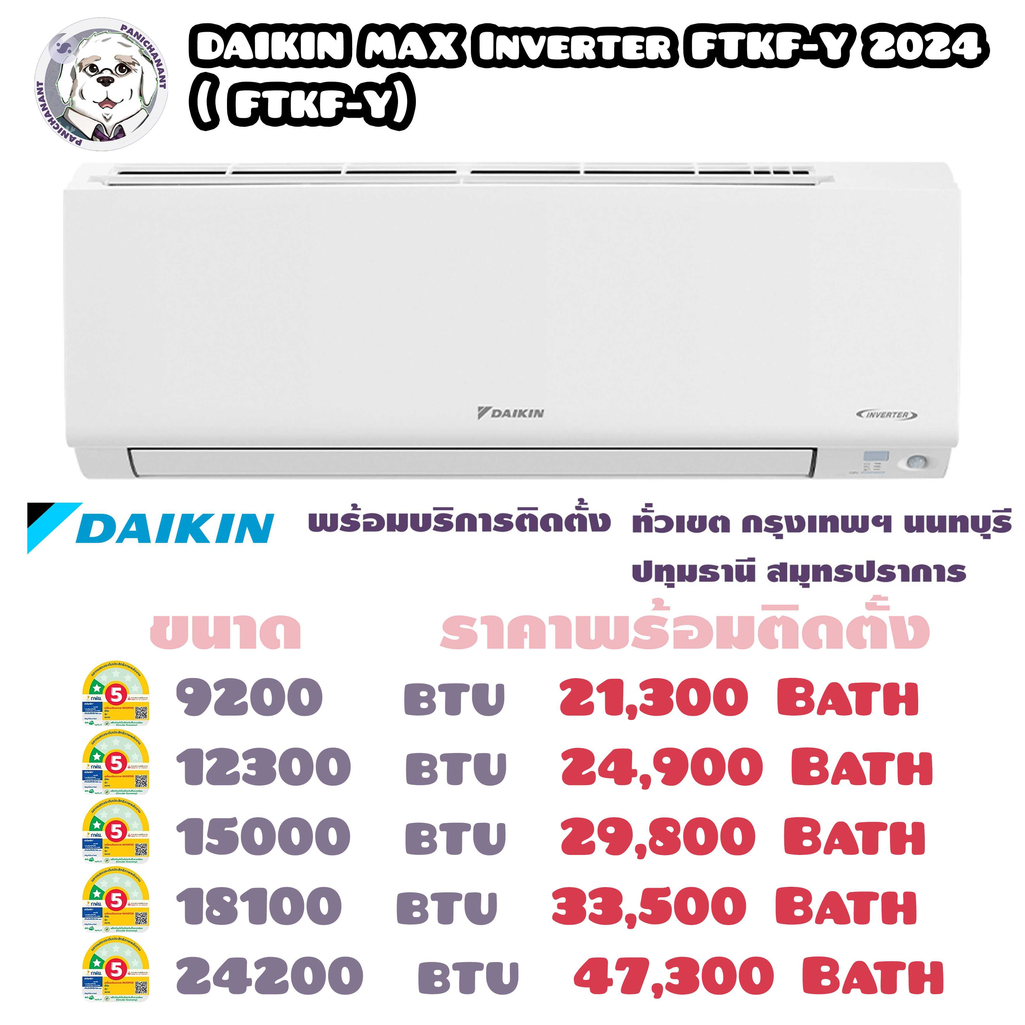 DAIKIN MAX INVERTER FTKF-YV2S 2024