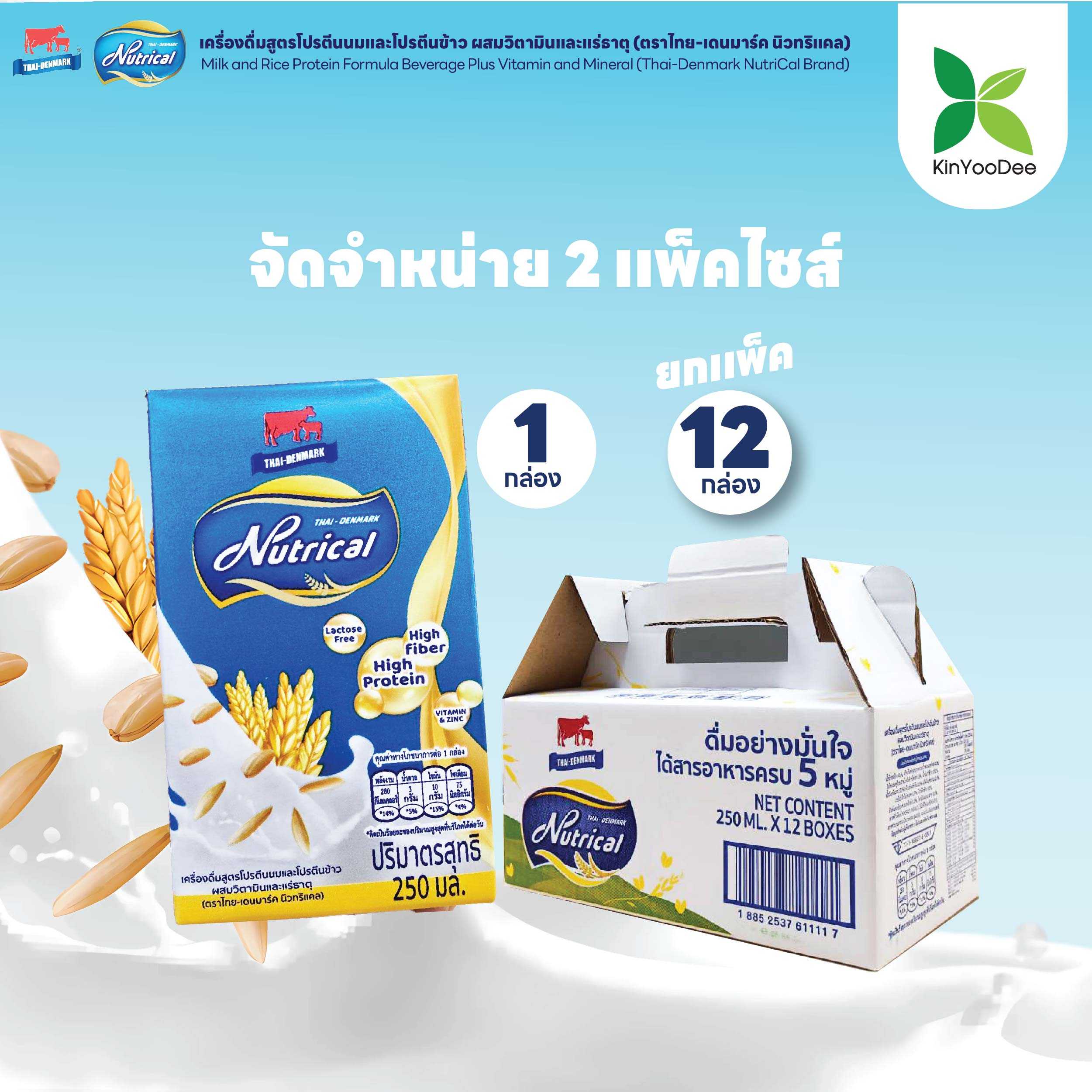 Nutrical เครื่องดื่มสูตรโปรตีนนมและโปรตีนข้าว ผสมวิตามินและแร่ธาตุ (ตราไทย-เดนมาร์ค นิวทริแคล)