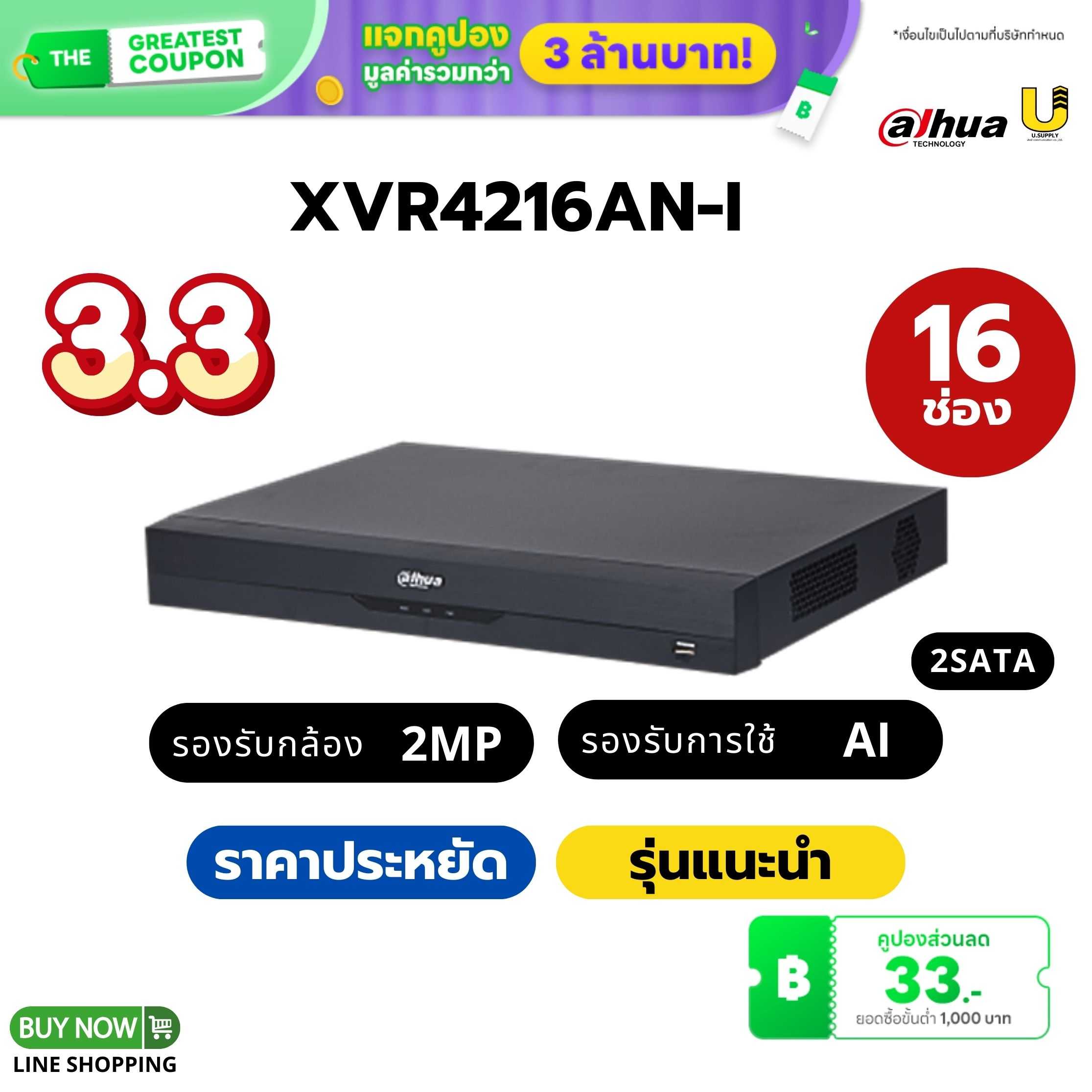 เครื่องบันทึก Dahua รุ่น XVR4216AN-I/16ช่อง 2SATA/รองรับกล้อง HDCVI/AHD/TVI/CVBS/IP