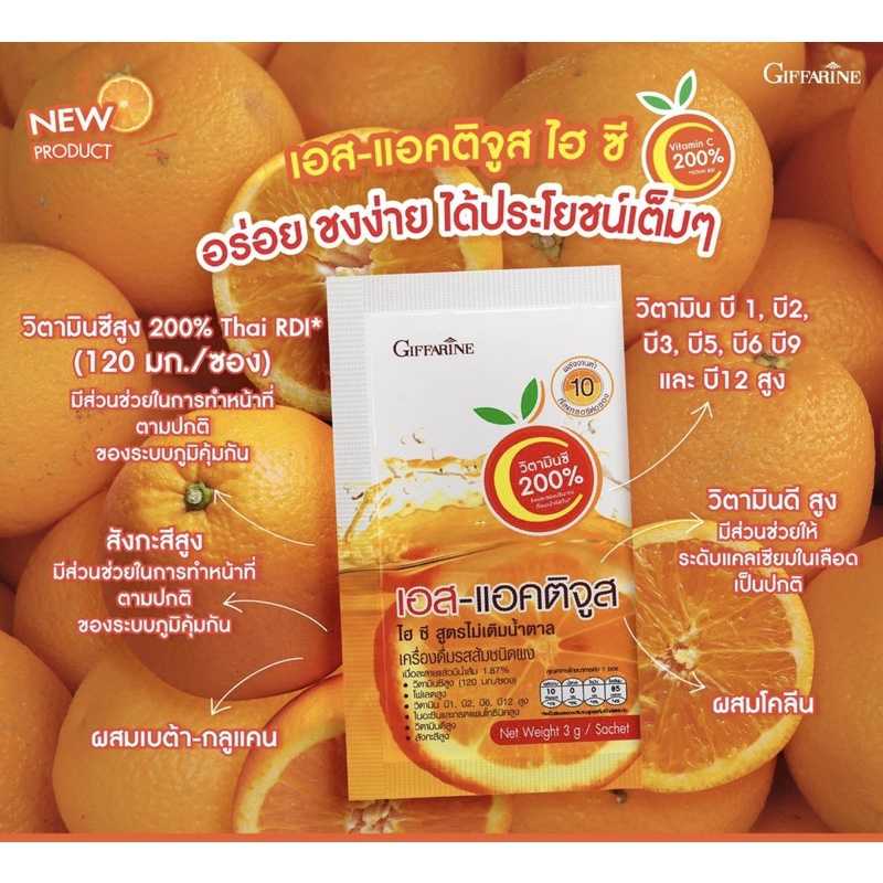 เอส-แอคติจูส ไฮ ซี กิฟฟารีน เครื่องดื่มรสส้มชนิดผง สูตรไม่ใส่น้ำตาล วิตามินซี 200% ดูแลรูปร่าง