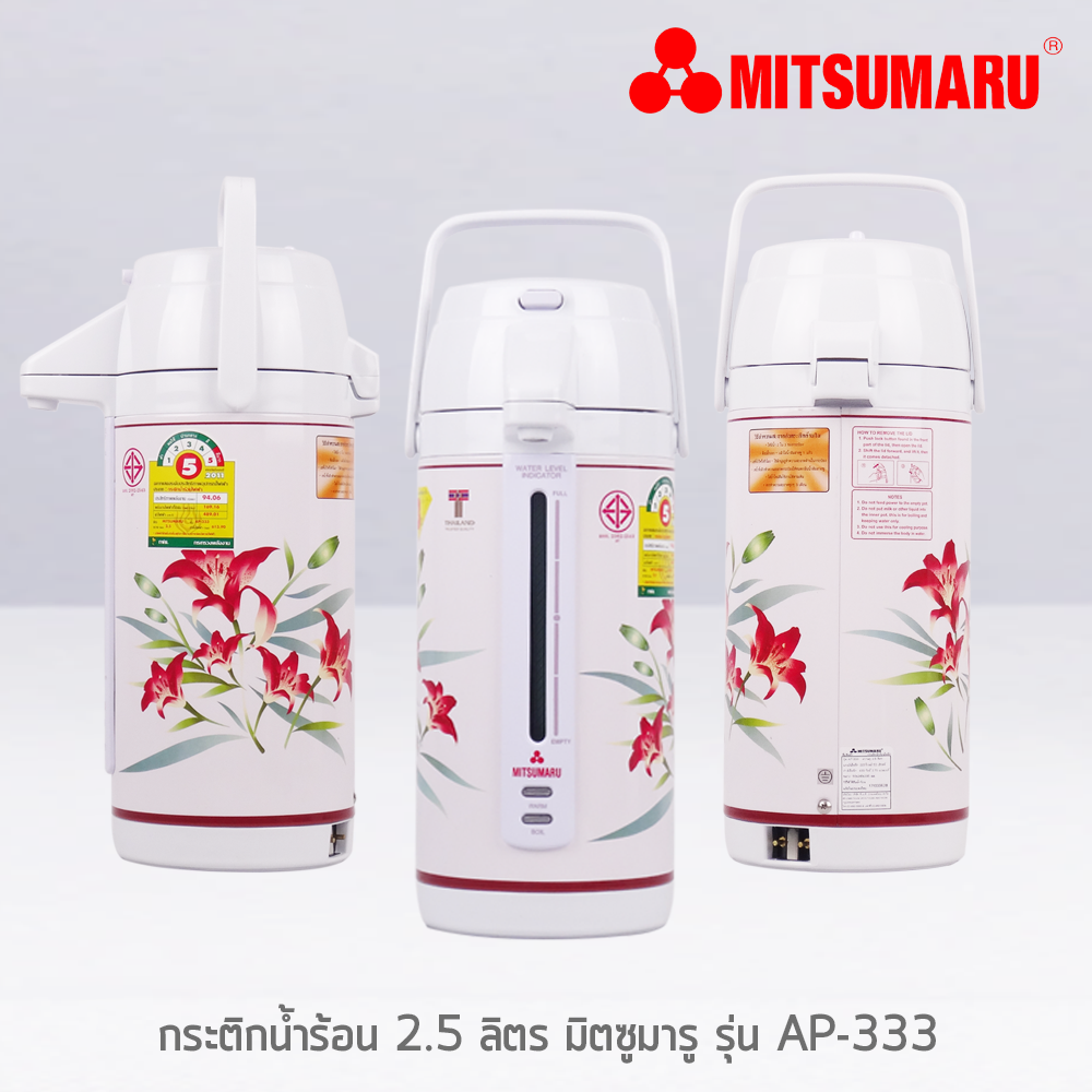 MITSUMARU กระติกน้ำร้อน 2.5ลิตร AP-333