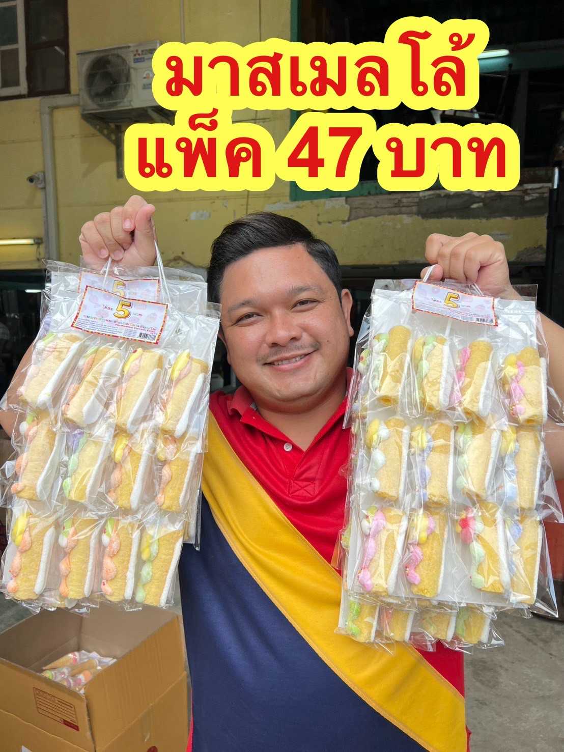 มาสเมลโลแทงเหลือง