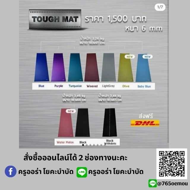 เสื่อโยคะ Tough mat 6 มิล (ผิวมัน)