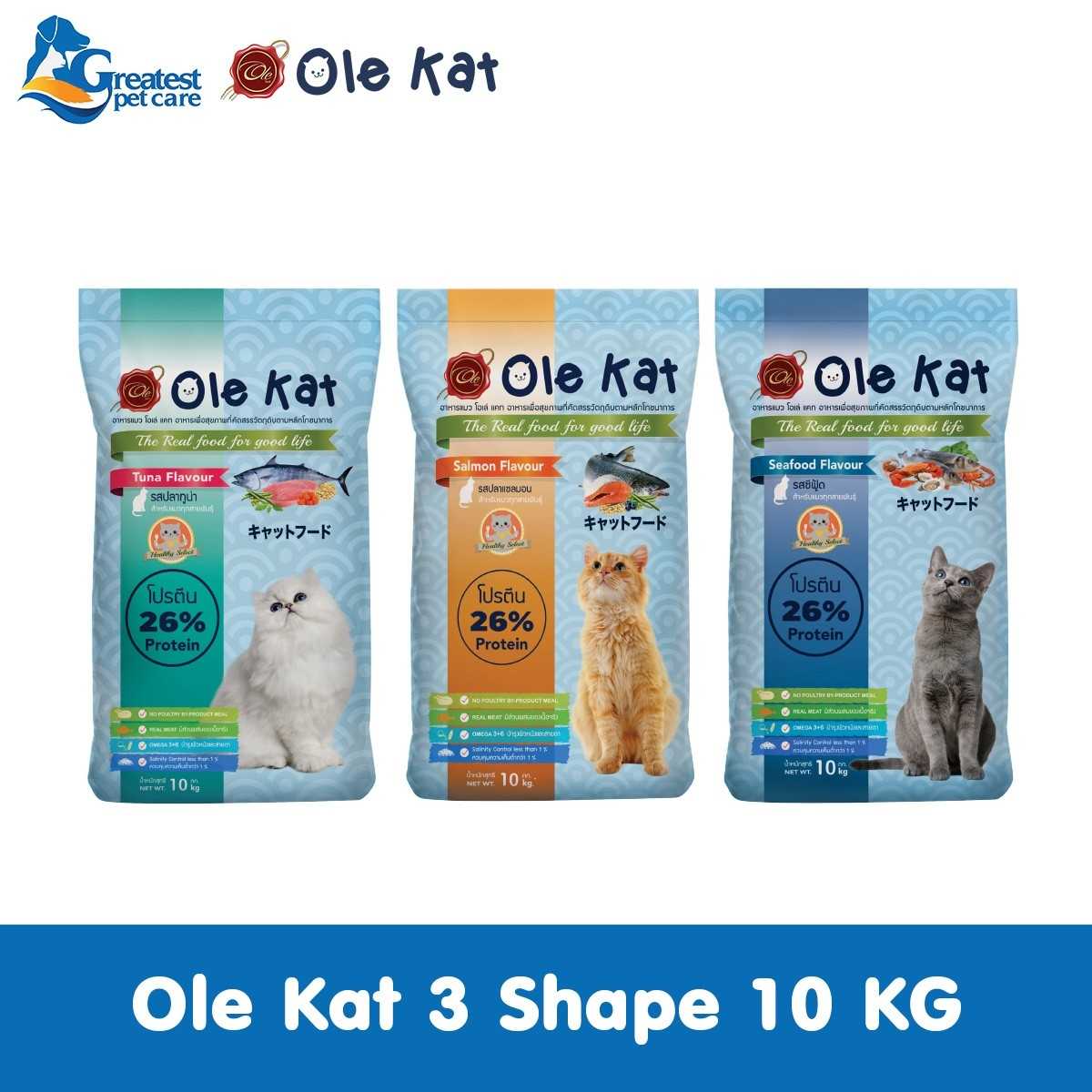 Flash Sale | Ole Kat รสปลาทูน่า 3 สี | 10 KG