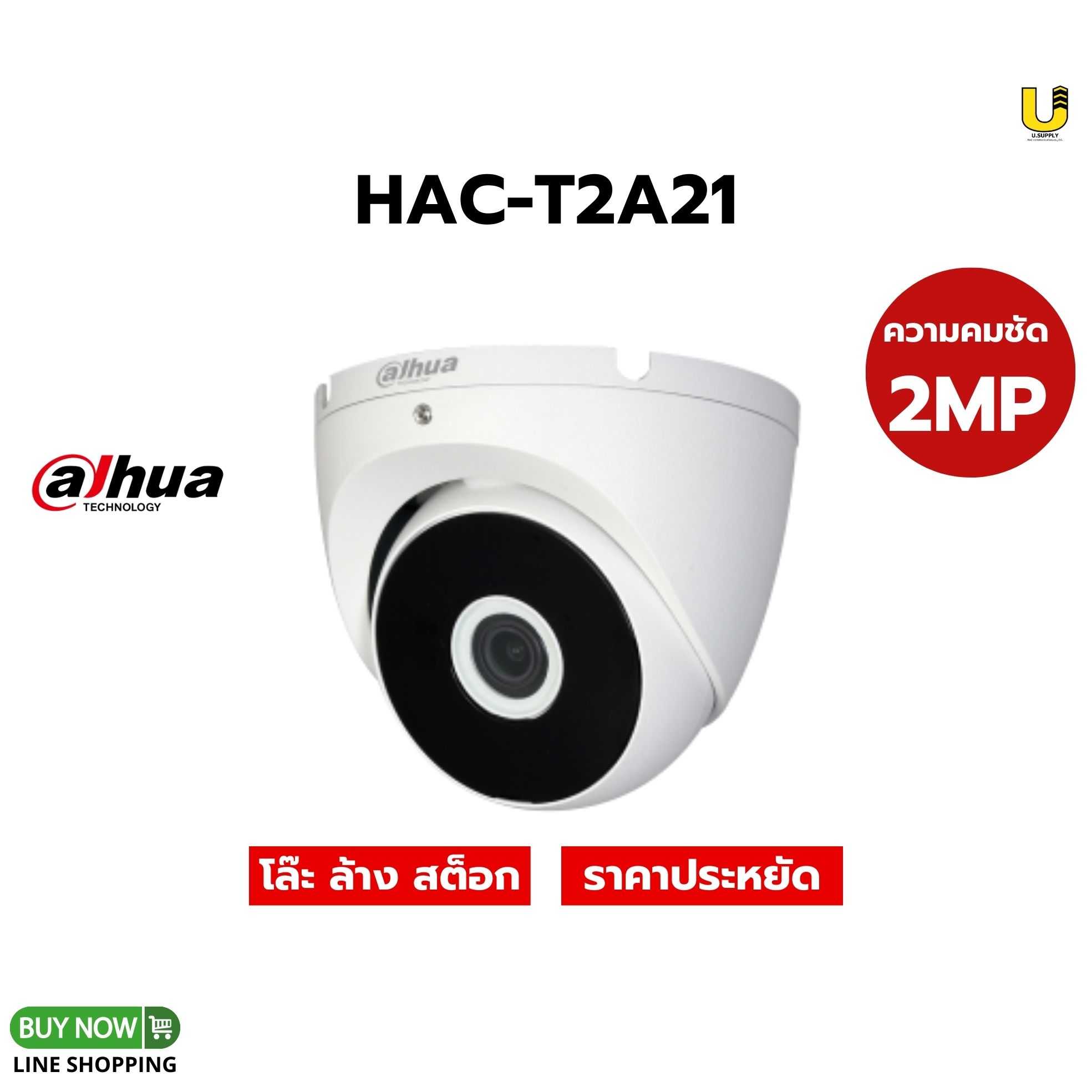 กล้อง Dahua HDCVI รุ่น HAC-T2A21 2MP(2.8mm)