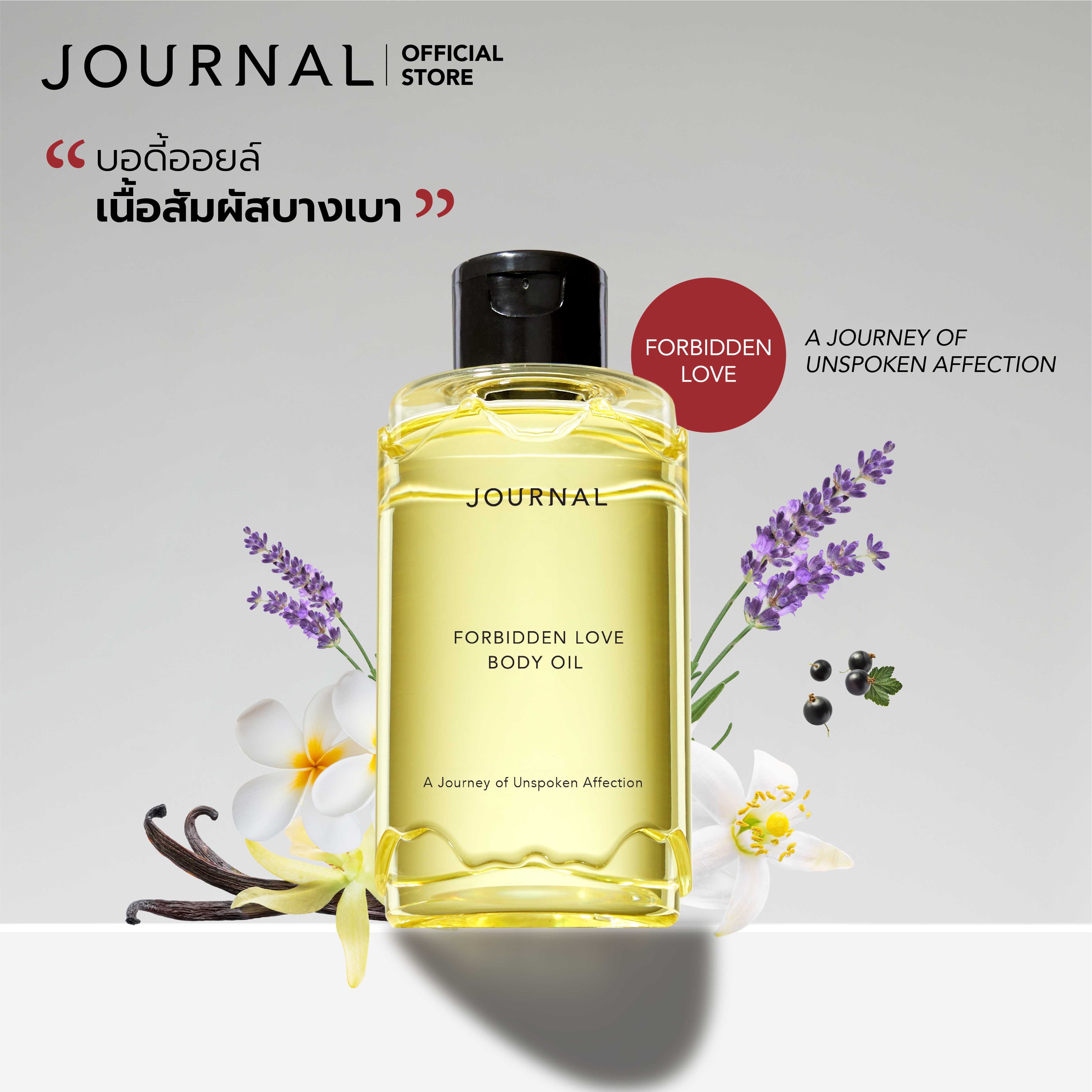 Journal Body Oil 180ml กลิ่น Forbidden Love