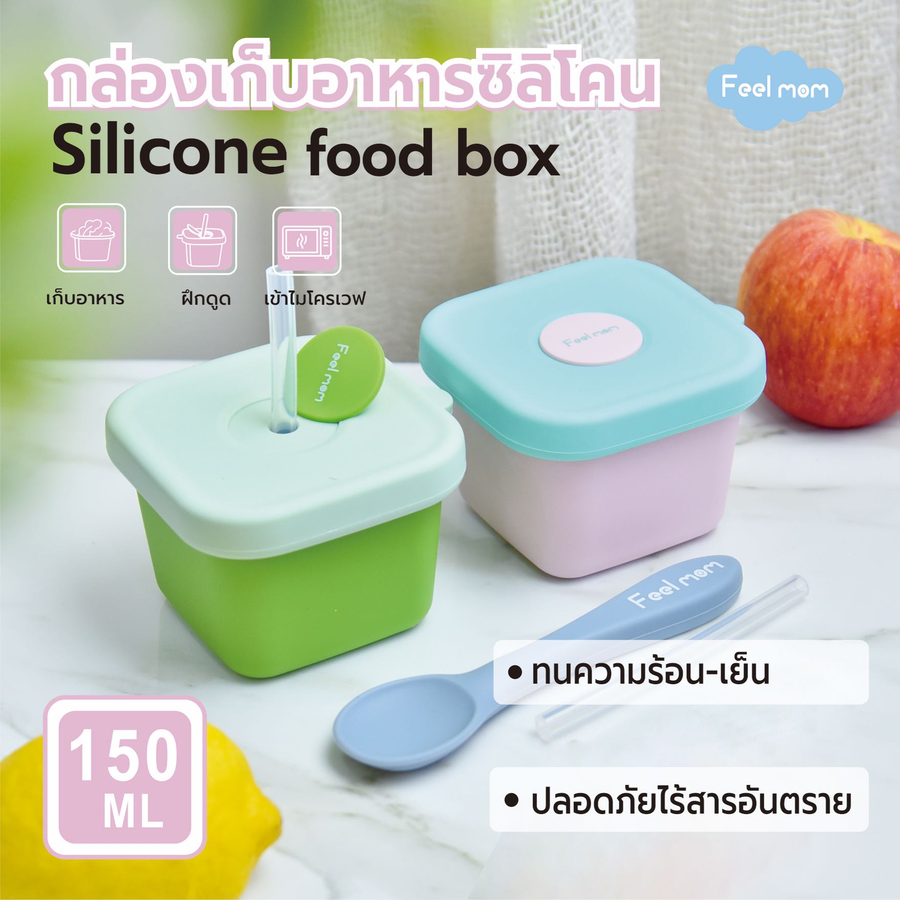 Feel Mom ชามซิลิโคนเด็ก 3 in 1 | ฝึกทานข้าวเอง | ทนร้อน ปลอดภัย | ล้างง่าย ไม่เป็นคราบ