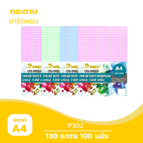 การ์ดหอม A4-P302 หนา 180g. ( 100 แผ่น )