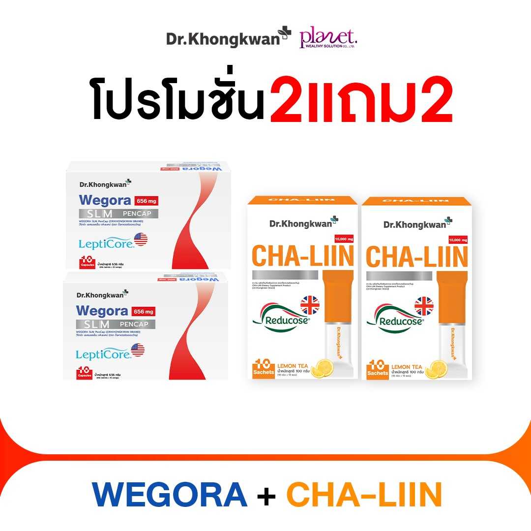 Wegora 2 + Cha Liin 2 (ส่งฟรี)