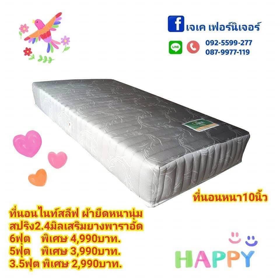 ที่นอนไนท์สลีฟ ผ้ายืดหนานุ่ม สปริง2.4มิลเสริมยางพาราอัด 6ฟุต