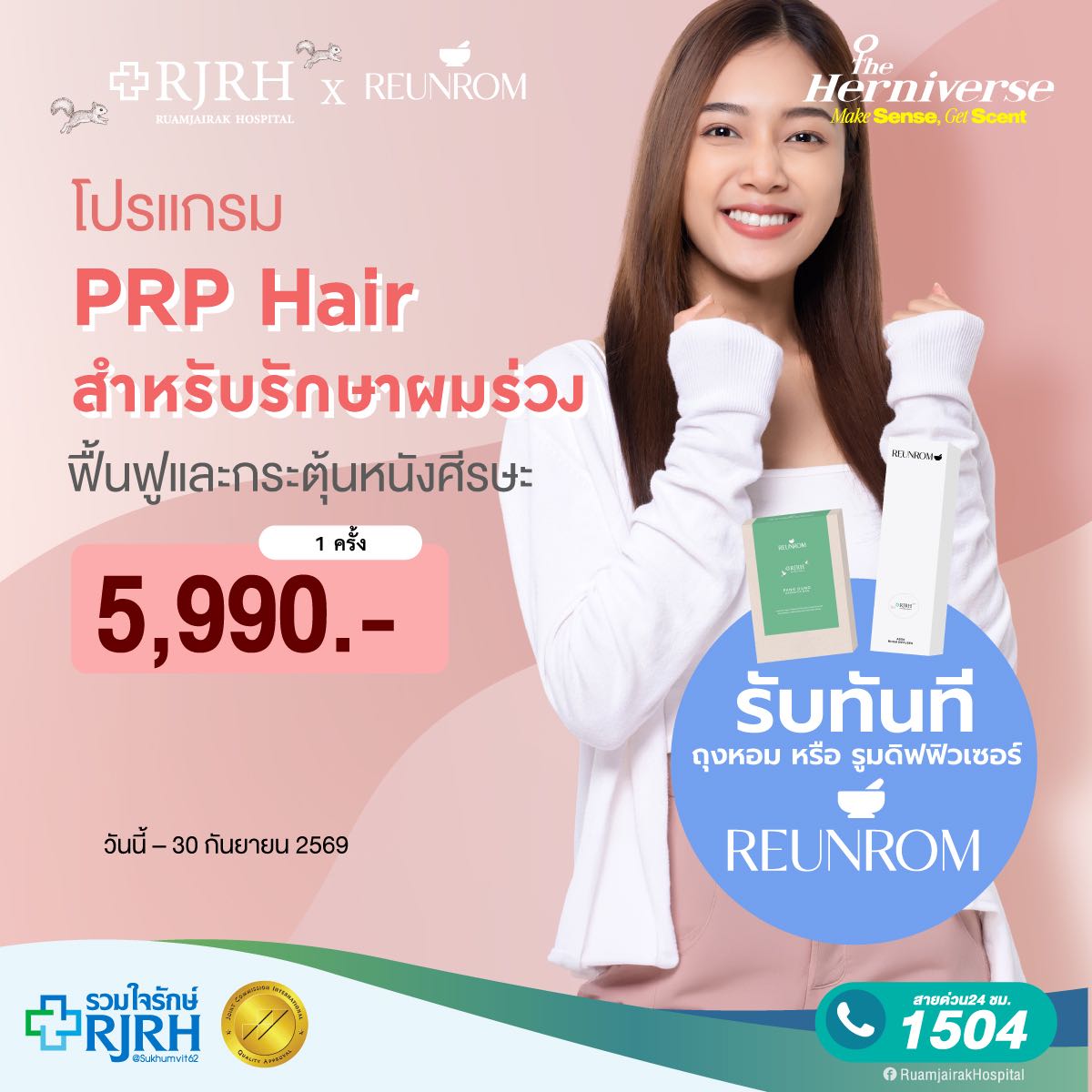 PRP Hair สำหรับรักษาผมร่วง ฟื้นฟูและกระตุ้นหนังศีรษะ