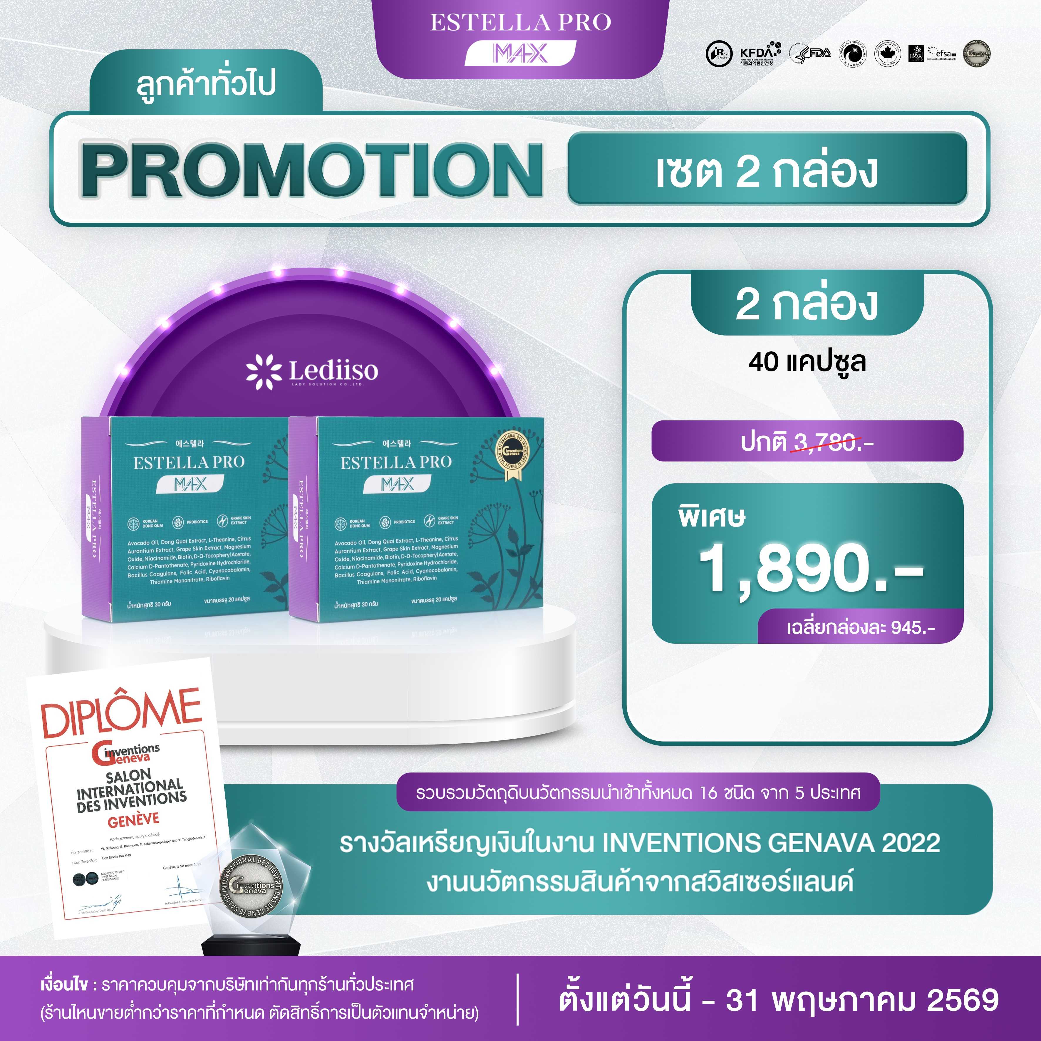 Estella Pro M4X 2 กล่อง 1,890.-