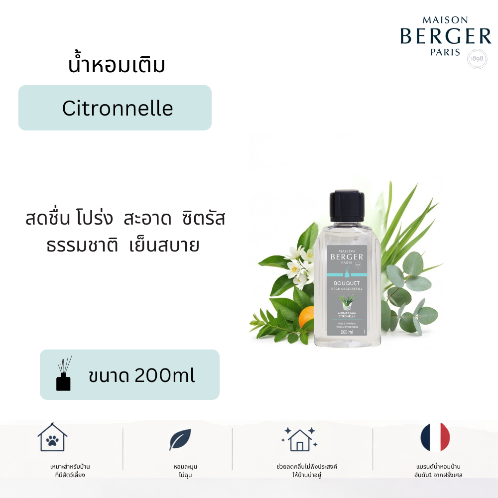200ml refill Citronella Scented Bouquet: น้ำหอมชนิดเติมก้านกระจายความหอมกลิ่นซิโทรเนลล่า
