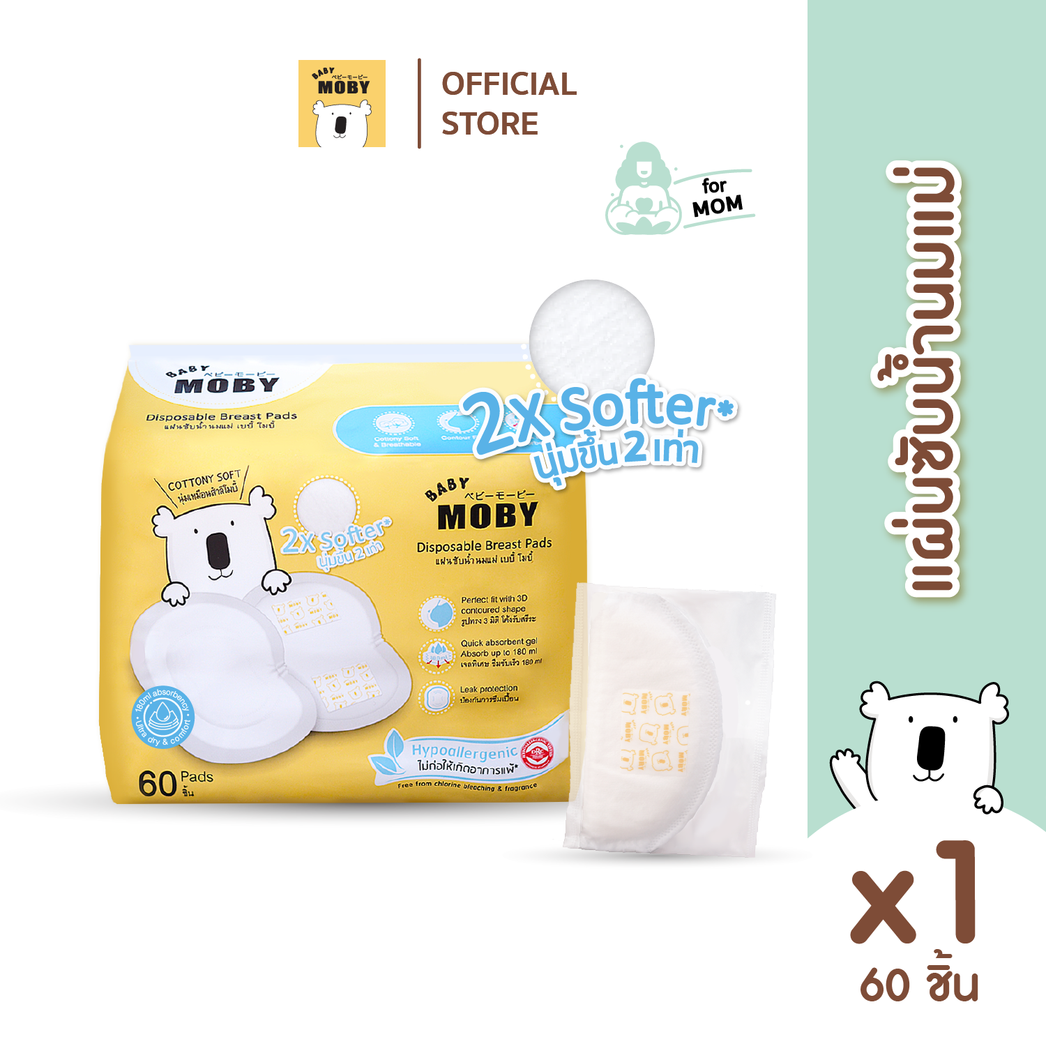 Baby Moby แผ่นซับน้ำนมแม่ 60 ชิ้น/ห่อ (1 ห่อ)