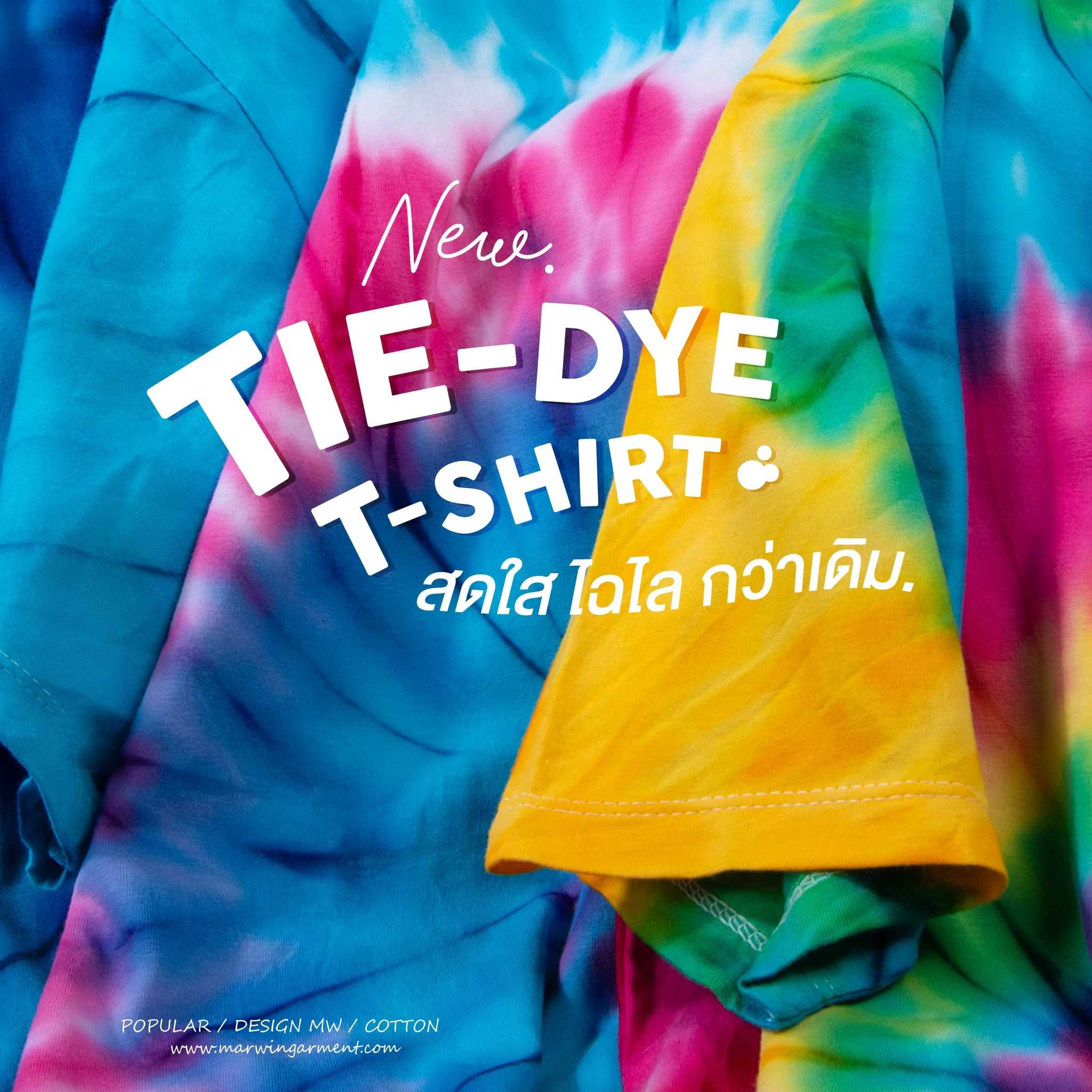 เสื้อมัดย้อมแท้  มัดมือ หยอดสีทีละตัว   สีสันสดสะใจ คอตต่อน100%