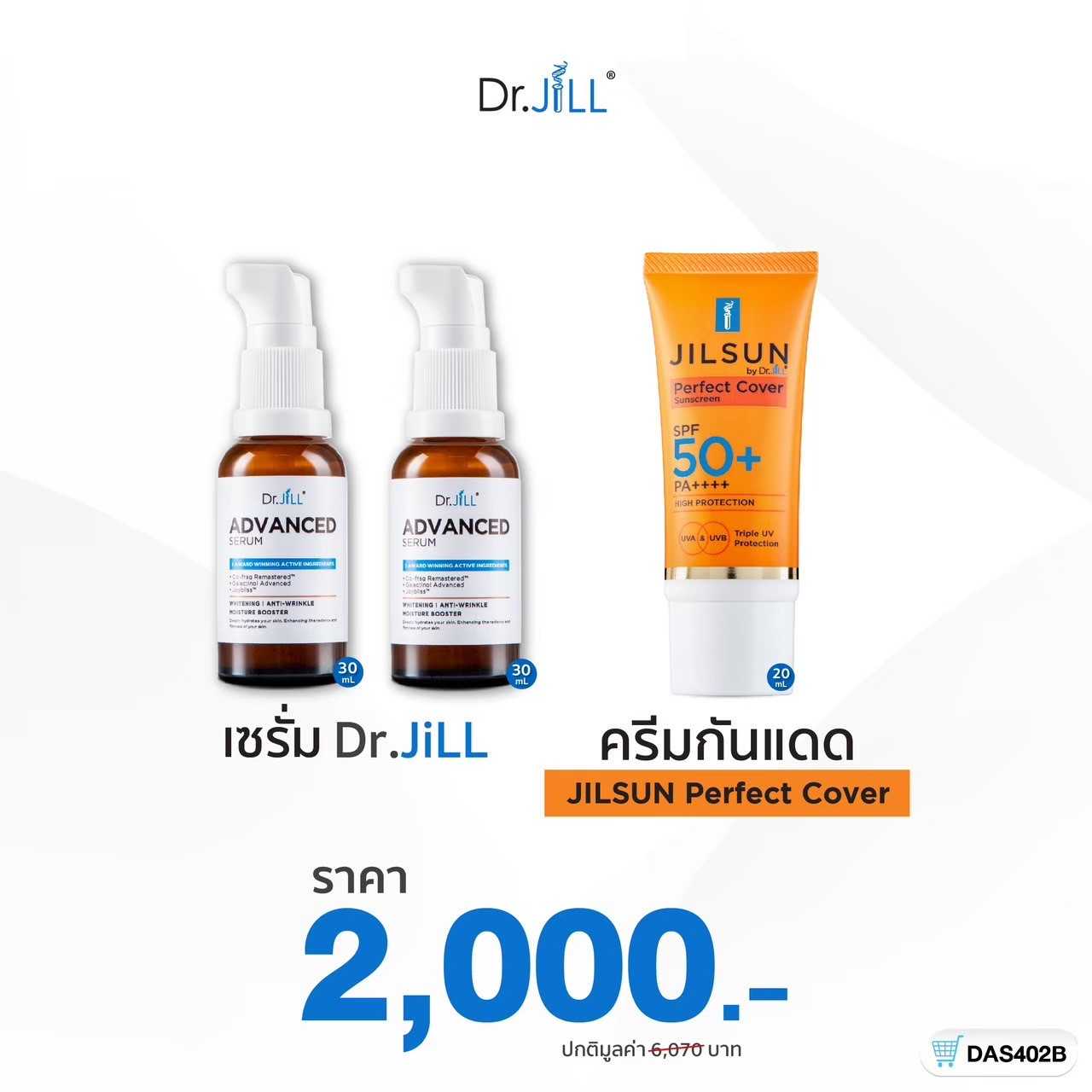 [บำรุงปกป้อง] Dr.JiLL Advanced Serum ดร.จิล 2 ขวด + กันแดด Perfect 1 หลอด