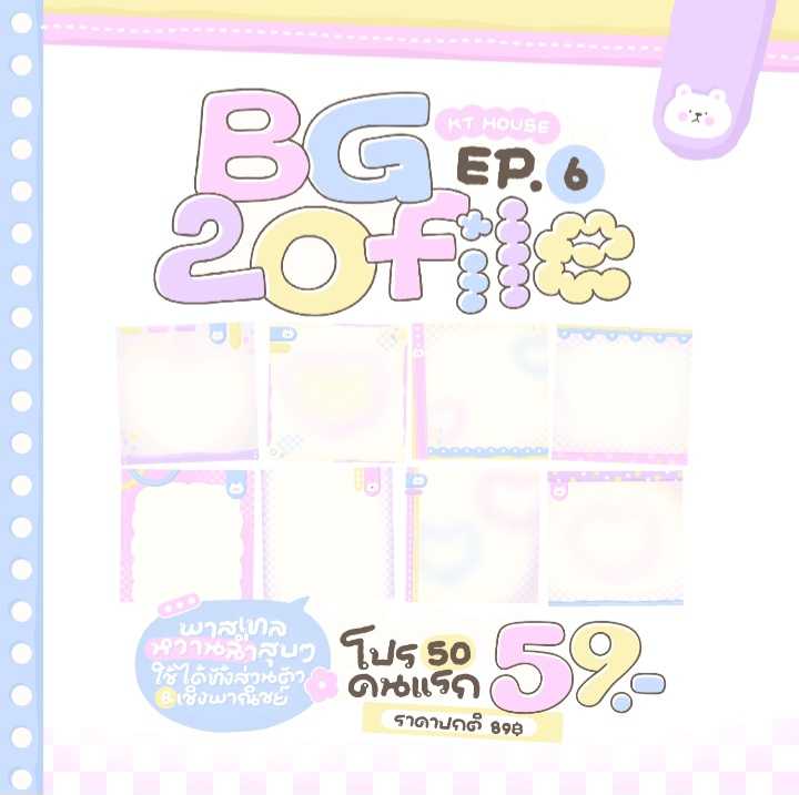 BG สำเร็จ ep6