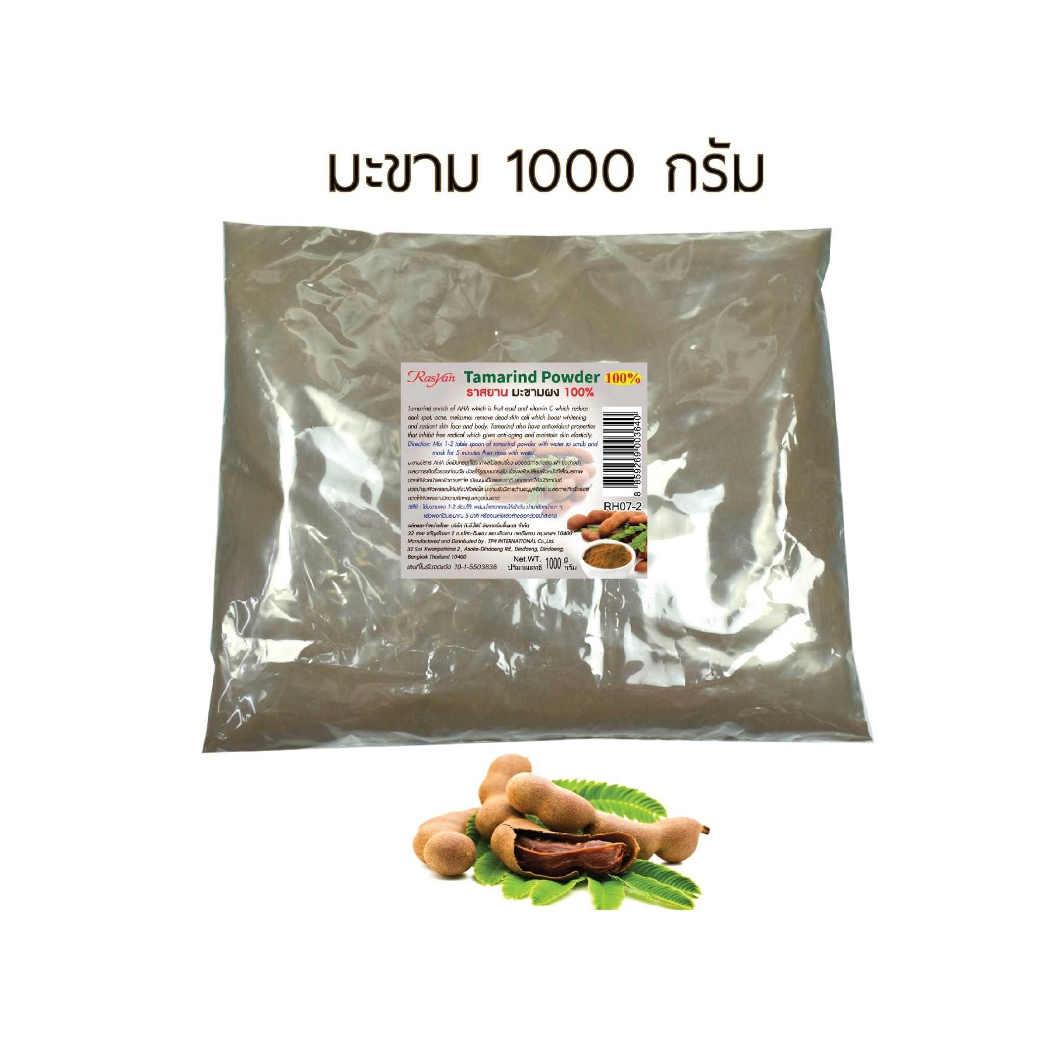 RASYAN ราสยาน มะขามผง ผงมะขาม สครับผิวมะขาม ขัดผิว พอกผิว 100% ขนาด 1000 กรัม