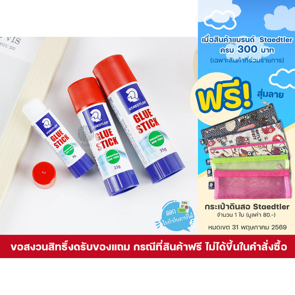 กาวแท่ง กาวไร้กลิ่นฉุน Glue stick Staedtler