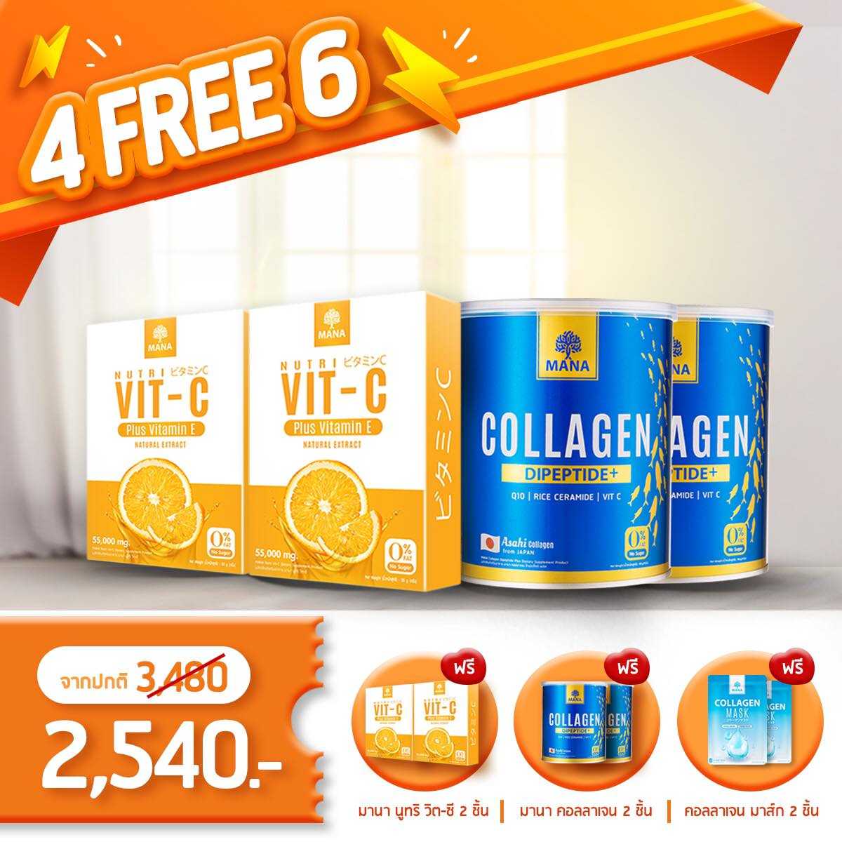 Set คู่ 4แถม6 วิตซี+พรีเมียมคอลลาเจน ส่งฟรี