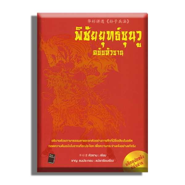 พิชัยยุทธ์ซุนวู ฉบับหัวซาน
