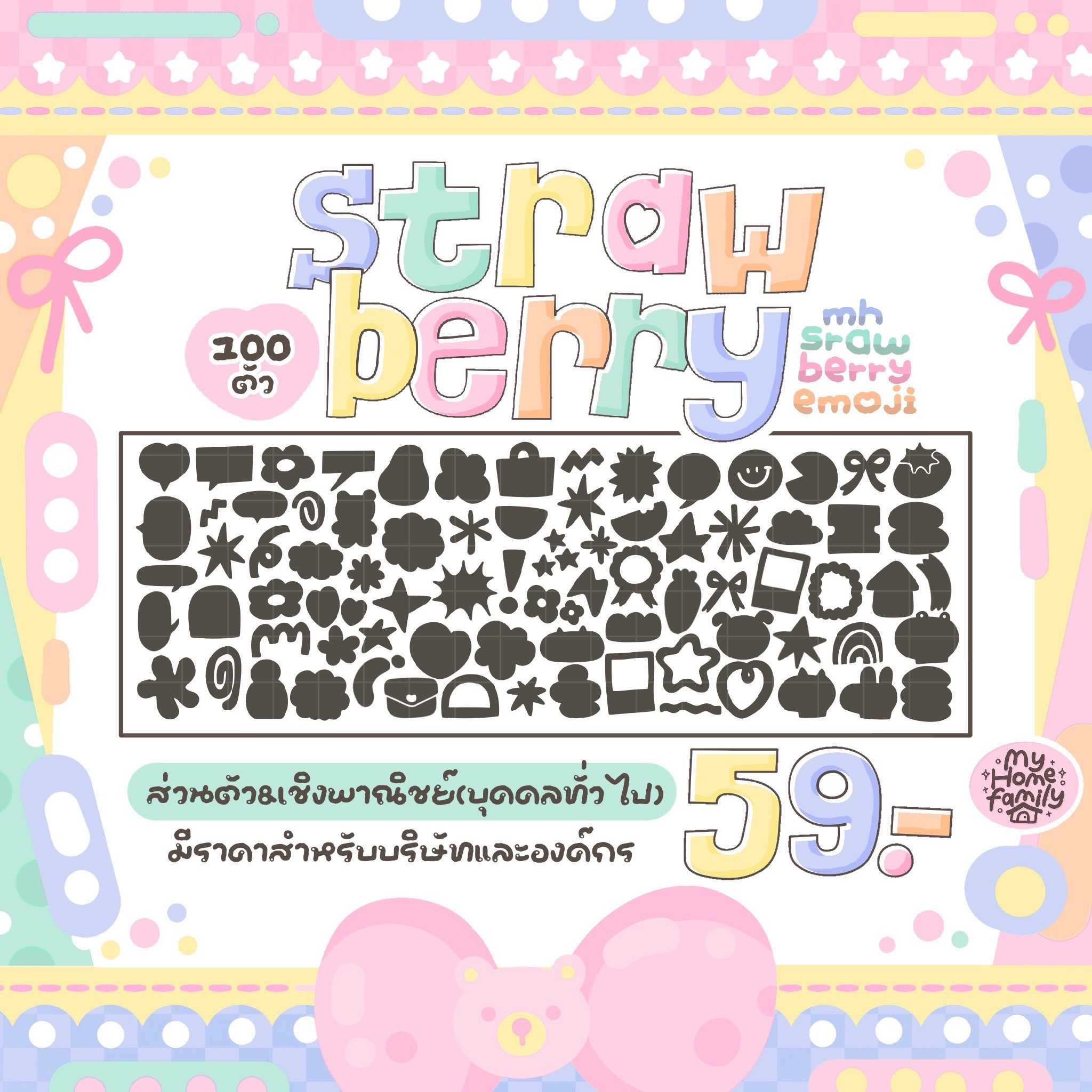 ฟอนต์สตรอเบอร์รี่