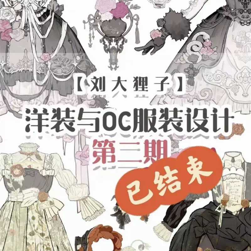 COURSE056 Course คอร์สคอร์สออกแบบแฟชั่น เดรส แถมบรัช