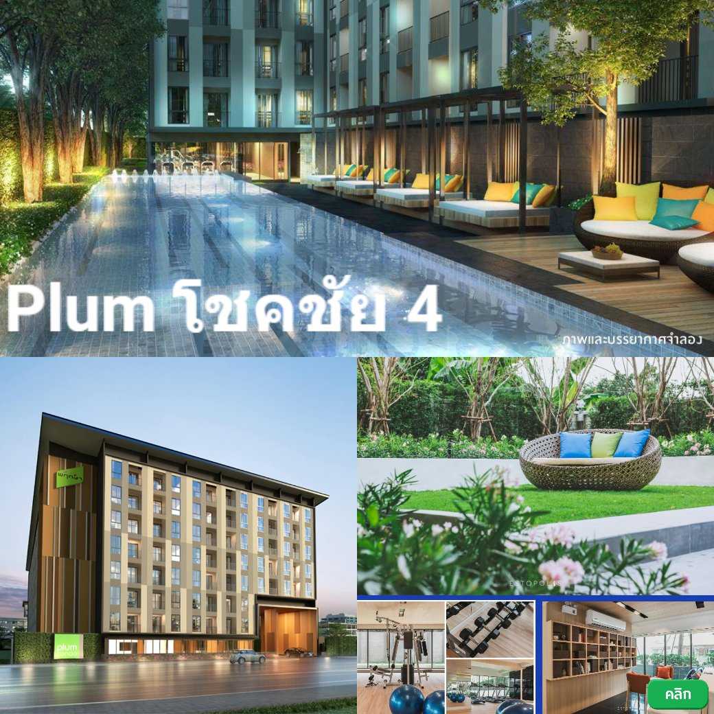 Plum Condo โชคชัย 4 ห้องมุมตกแต่งครบพร้อมอยู่