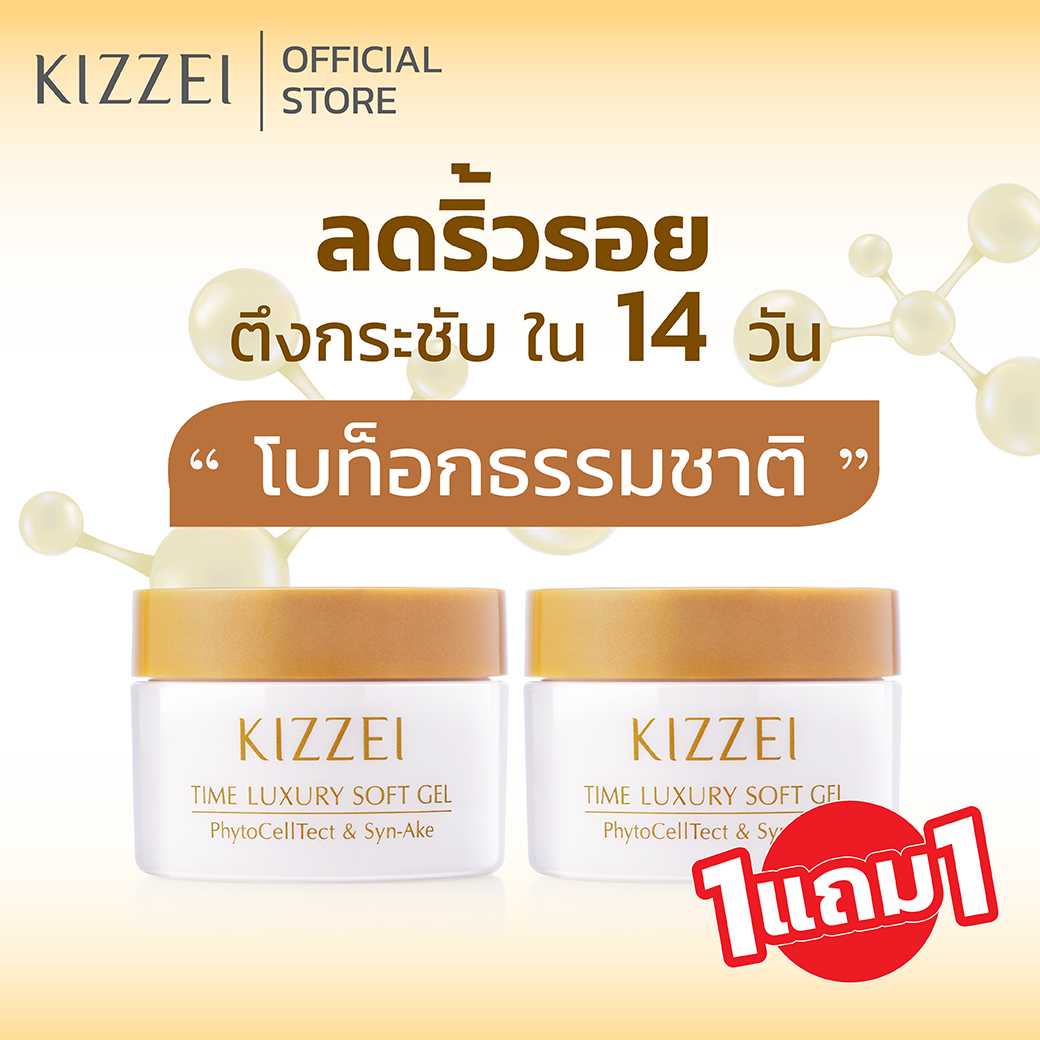 [1 เเถม 1] Time Luxury Softgel 30g  (จัมโบ้)  [ซอฟเจล โบท็อกซ์ ธรรมชาติ ลดริ้วรอย  แบบทา]