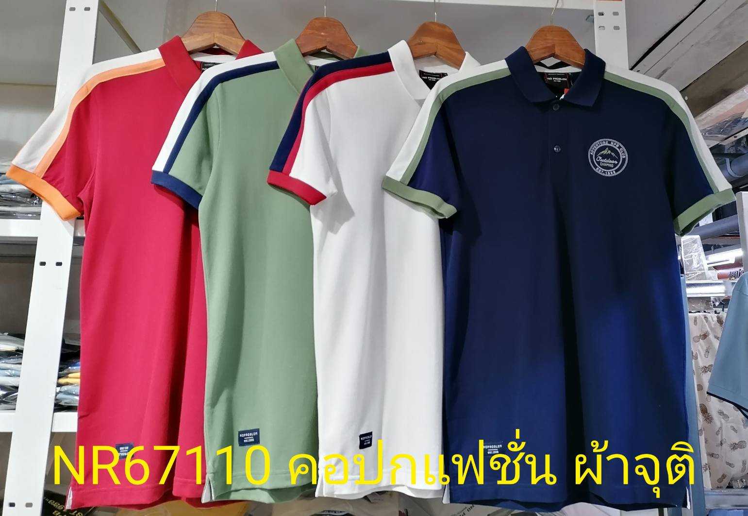 เสื้อโปโลไซส์ใหญ่ Polo เสื้อผู้ชายอ้วน แฟชั่น #NR67110 ไซส์ใหญ่ 2XL , 3XL , 4XL