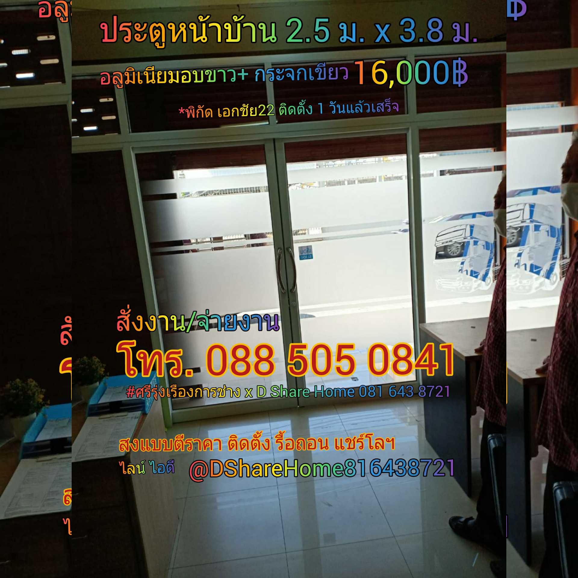 ประตูกระจกอลูมิเนียม อบขาว+กระจกเขียว 2.5 x 3.8 เมตร