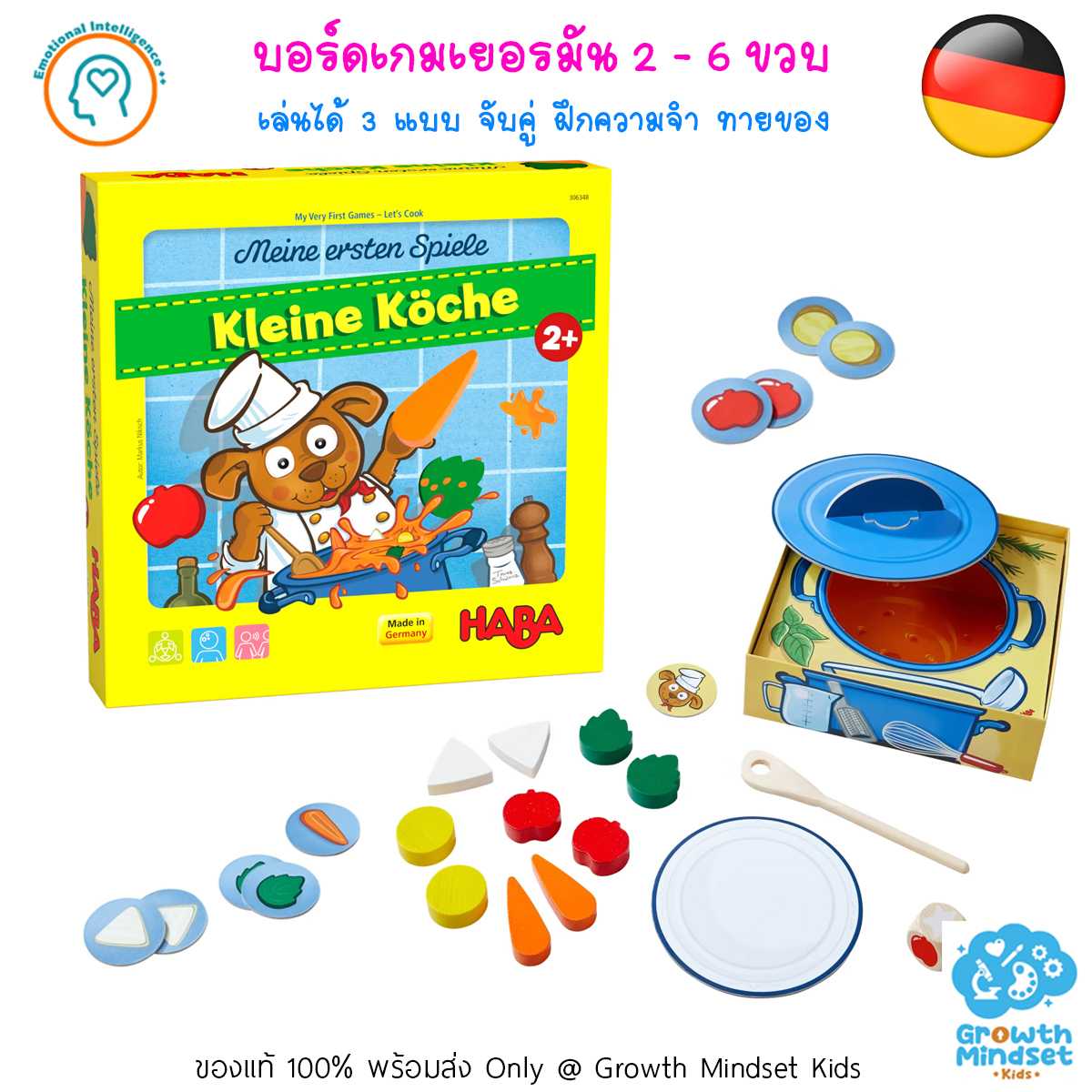 (2 - 6 ขวบ) บอร์ดเกมเด็กเยอรมัน พัฒนา EQ การประสานงานระหว่างตาและมือ Let's Cook  PT0310