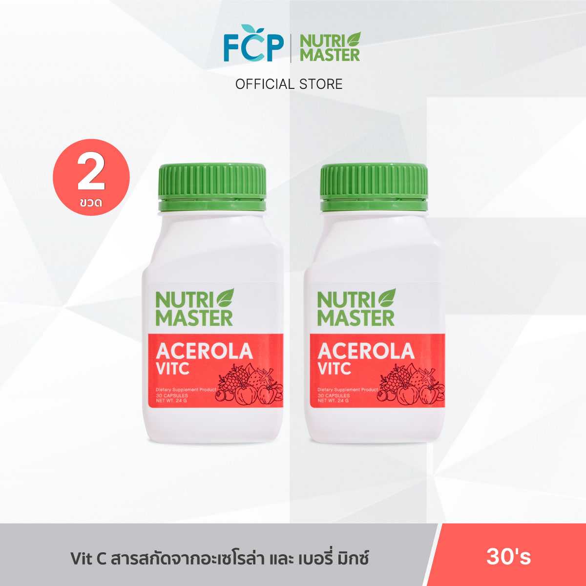 FCP – [แพ็คคู่] Nutrimaster Acerola Vit C - วิตามินซีจากธรรมชาติ สกัดจากอะเซโรล่า เชอร์รี่ 500 มก.