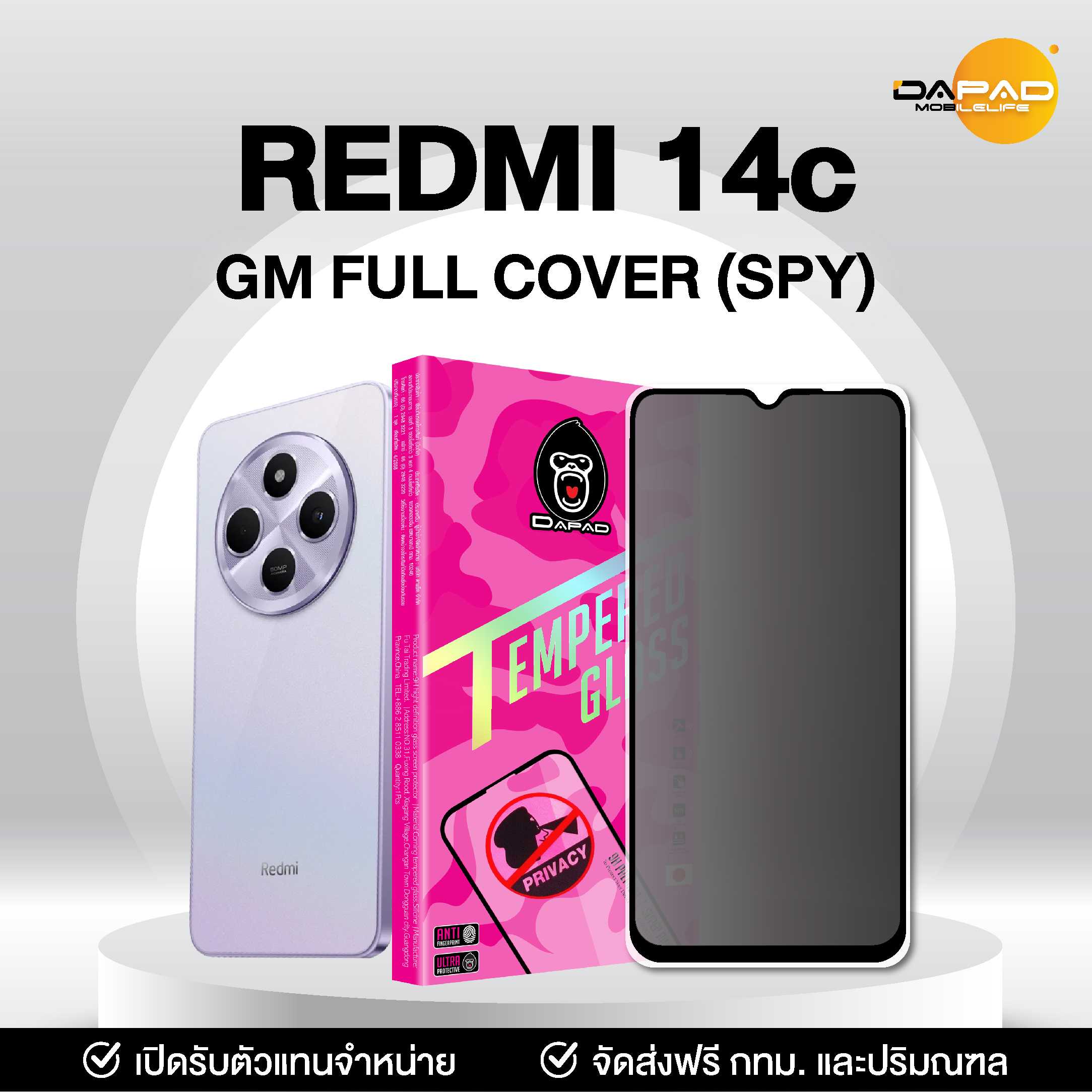 ฟิล์มกระจกกันรอยกันส่อง PRIVACY รุ่น REDMI